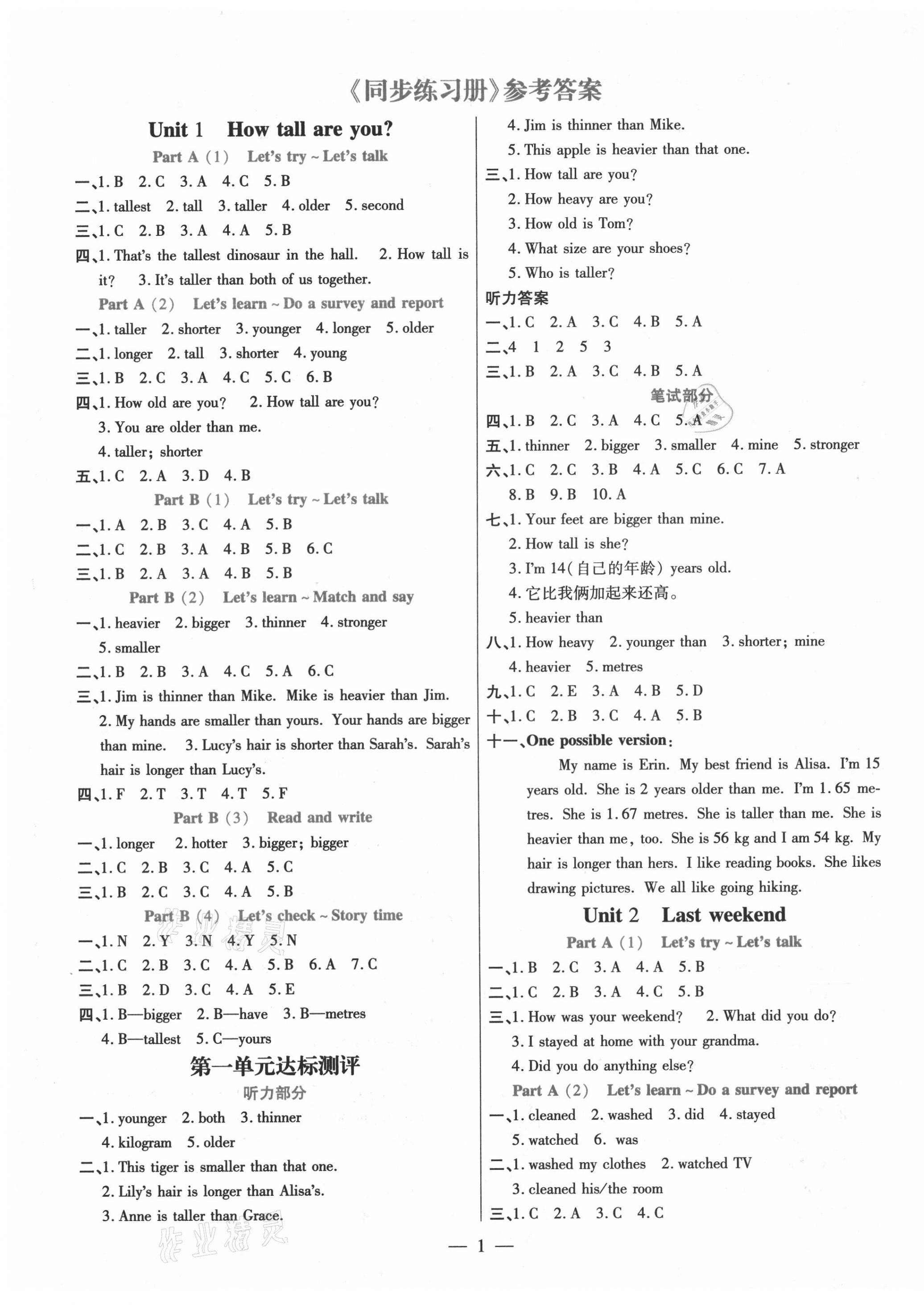 2021年100分闖關(guān)同步練習(xí)冊(cè)六年級(jí)英語下冊(cè)人教PEP版 第1頁