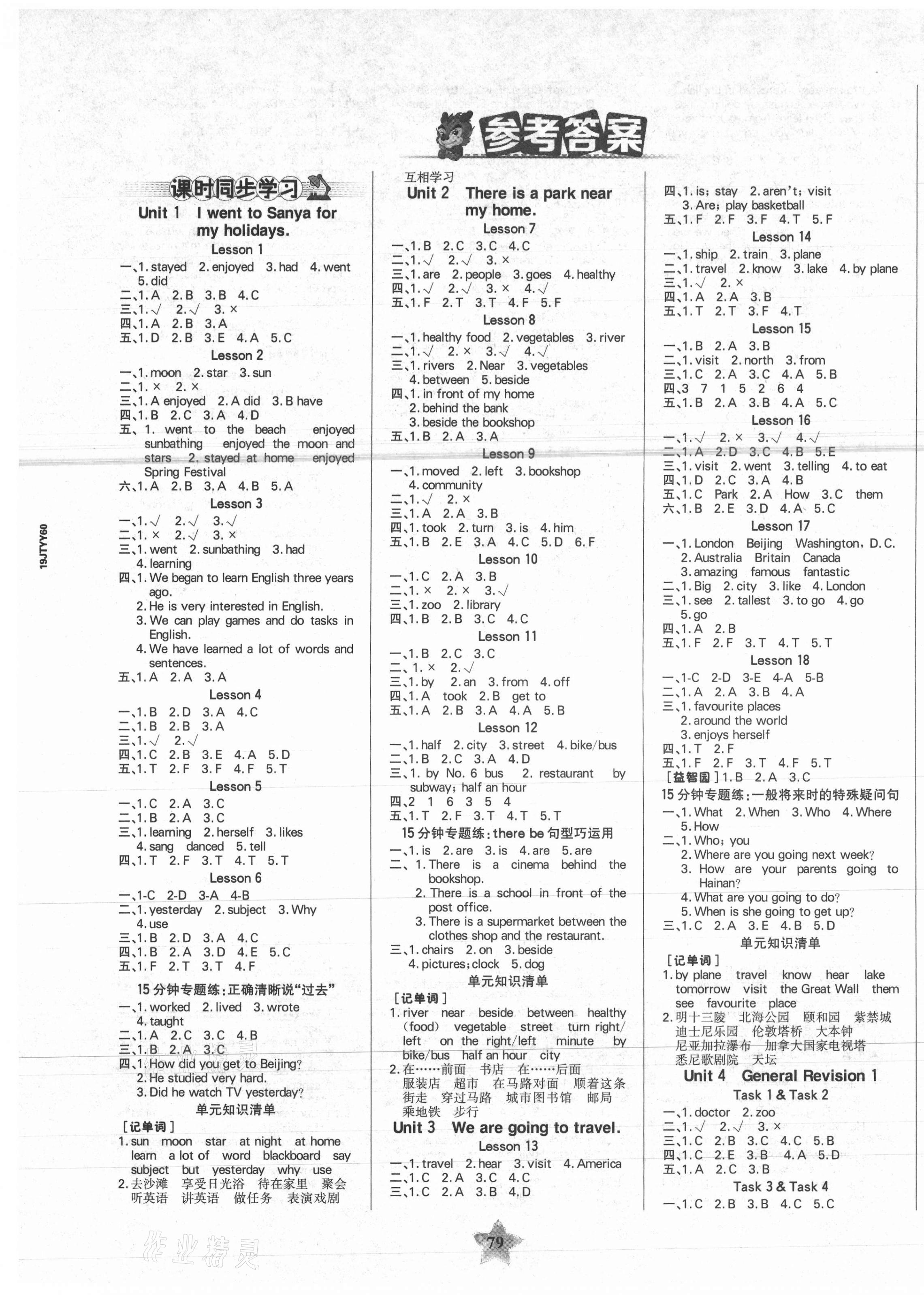 2021年世纪金榜金榜小博士六年级英语下册人教精通版 第1页