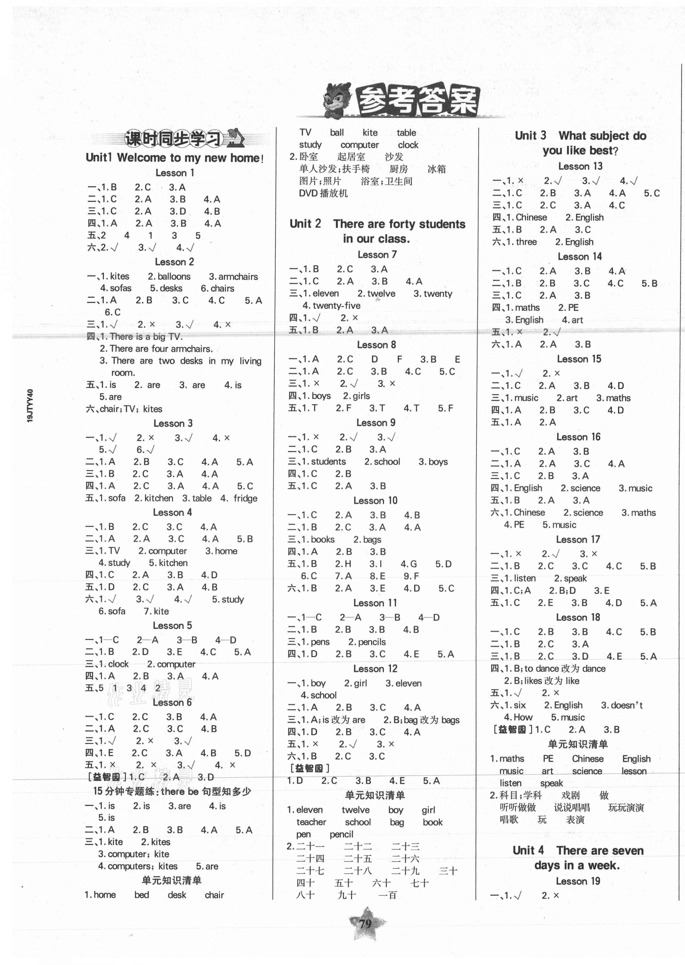 2021年世紀(jì)金榜金榜小博士四年級(jí)英語(yǔ)下冊(cè)人教精通版 第1頁(yè)