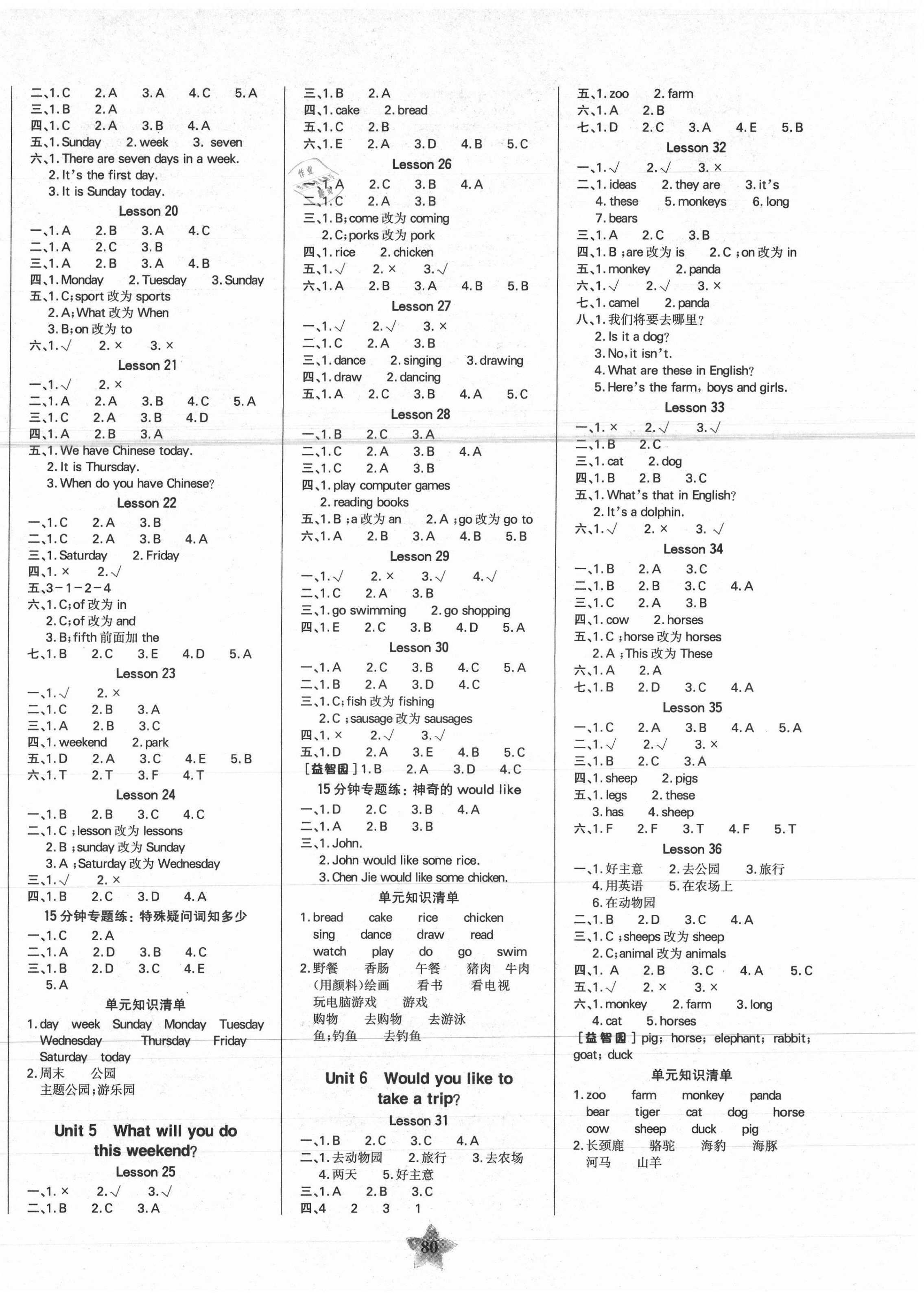 2021年世紀(jì)金榜金榜小博士四年級(jí)英語下冊(cè)人教精通版 第2頁