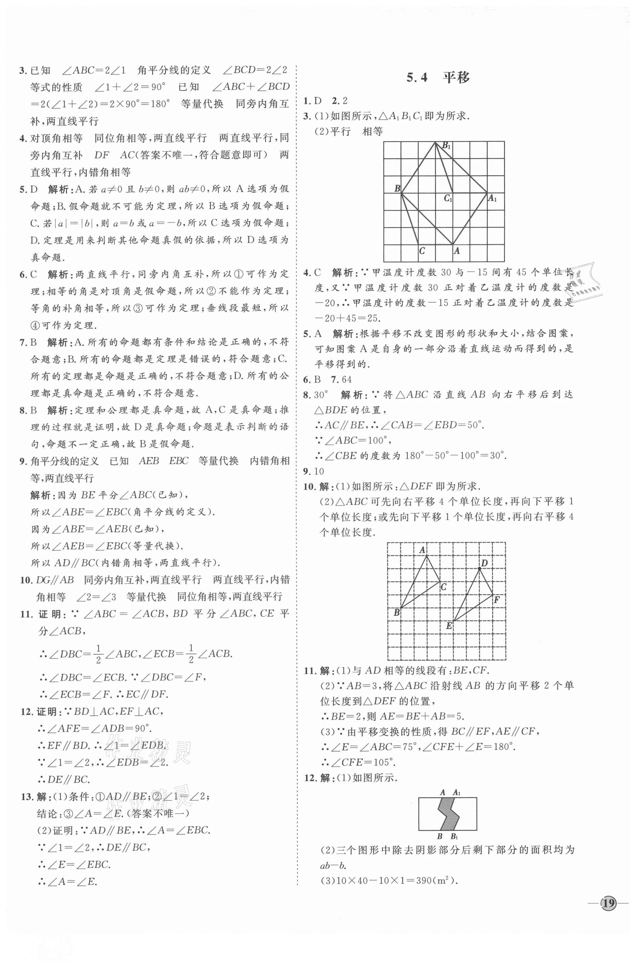 2021年优加学案课时通七年级数学下册人教版云南专版 参考答案第5页