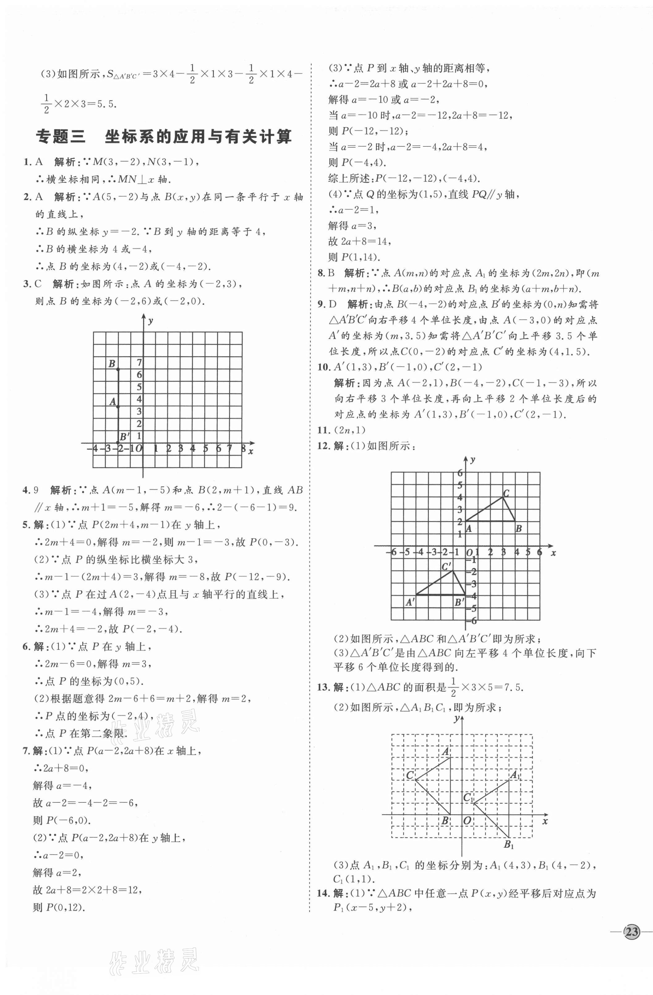 2021年优加学案课时通七年级数学下册人教版云南专版 参考答案第13页