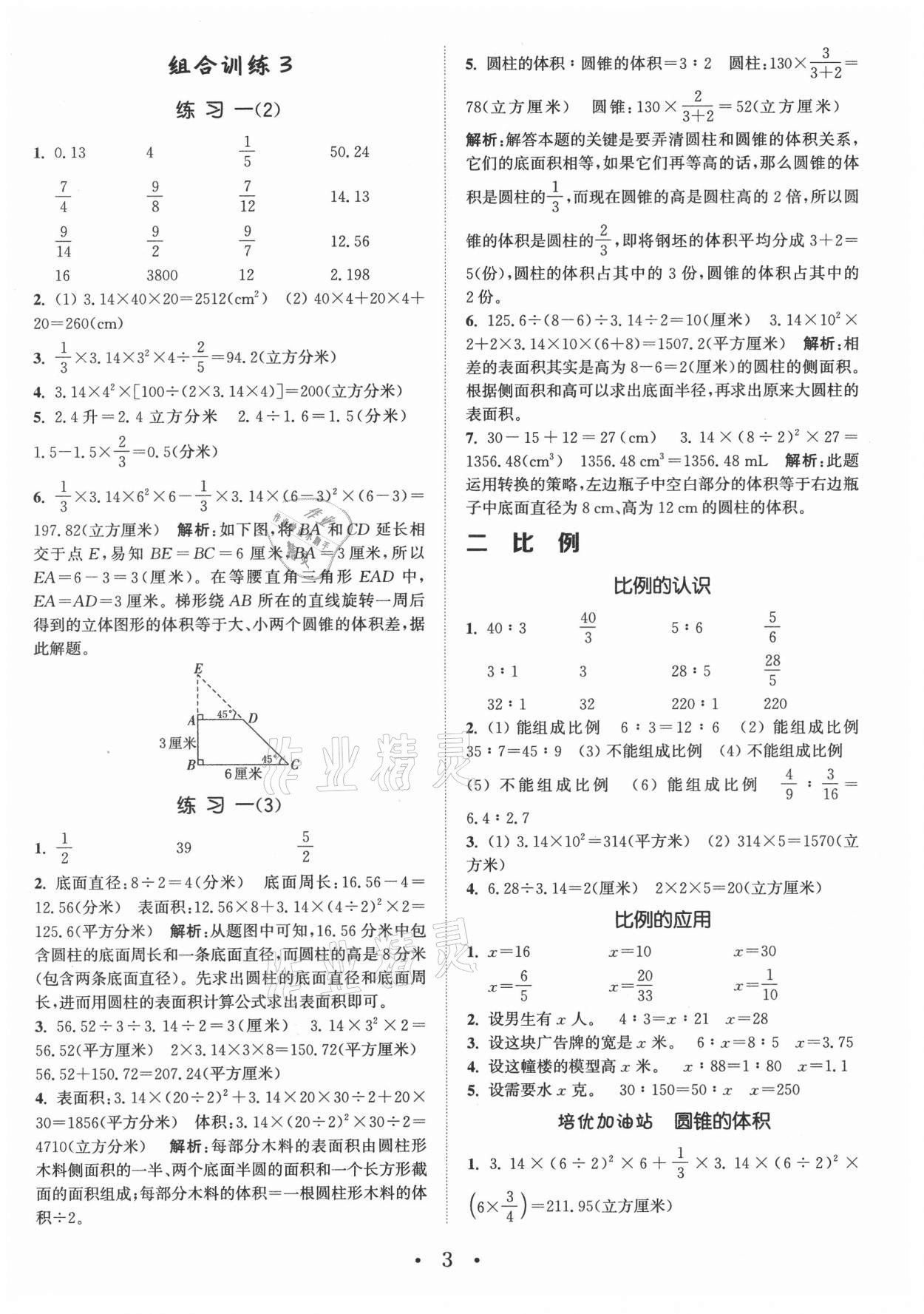 2021年小學(xué)數(shù)學(xué)培優(yōu)組合訓(xùn)練六年級(jí)下冊(cè)北師大版 第3頁(yè)