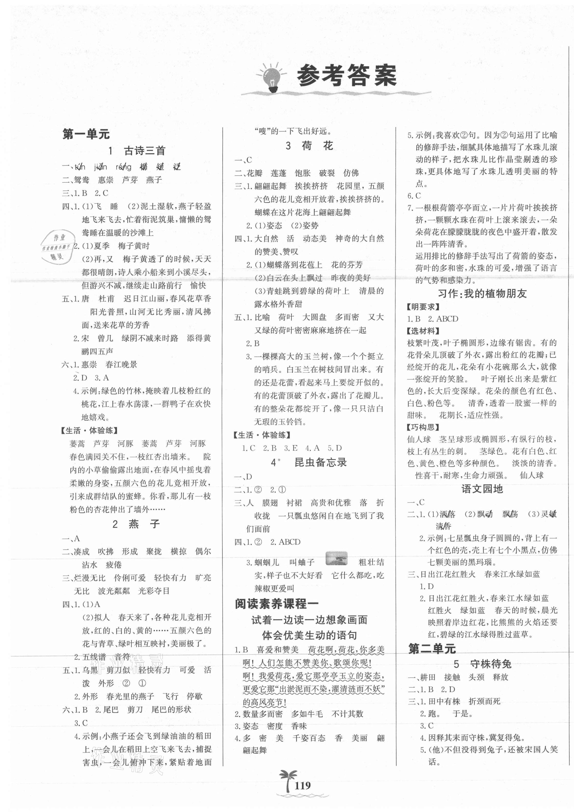 2021年世紀金榜金榜小博士三年級語文下冊人教版全彩版 第1頁