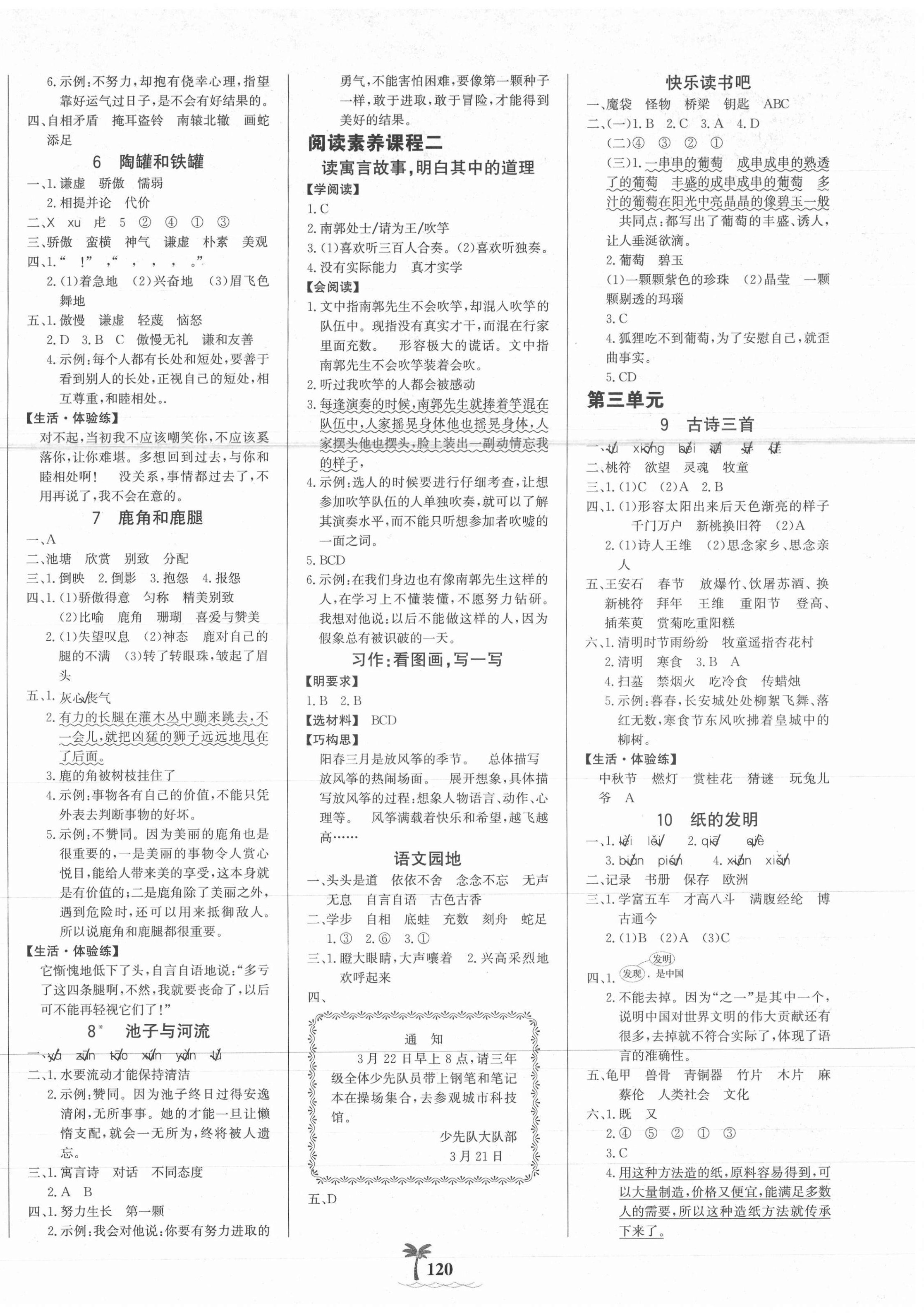 2021年世纪金榜金榜小博士三年级语文下册人教版全彩版 第2页