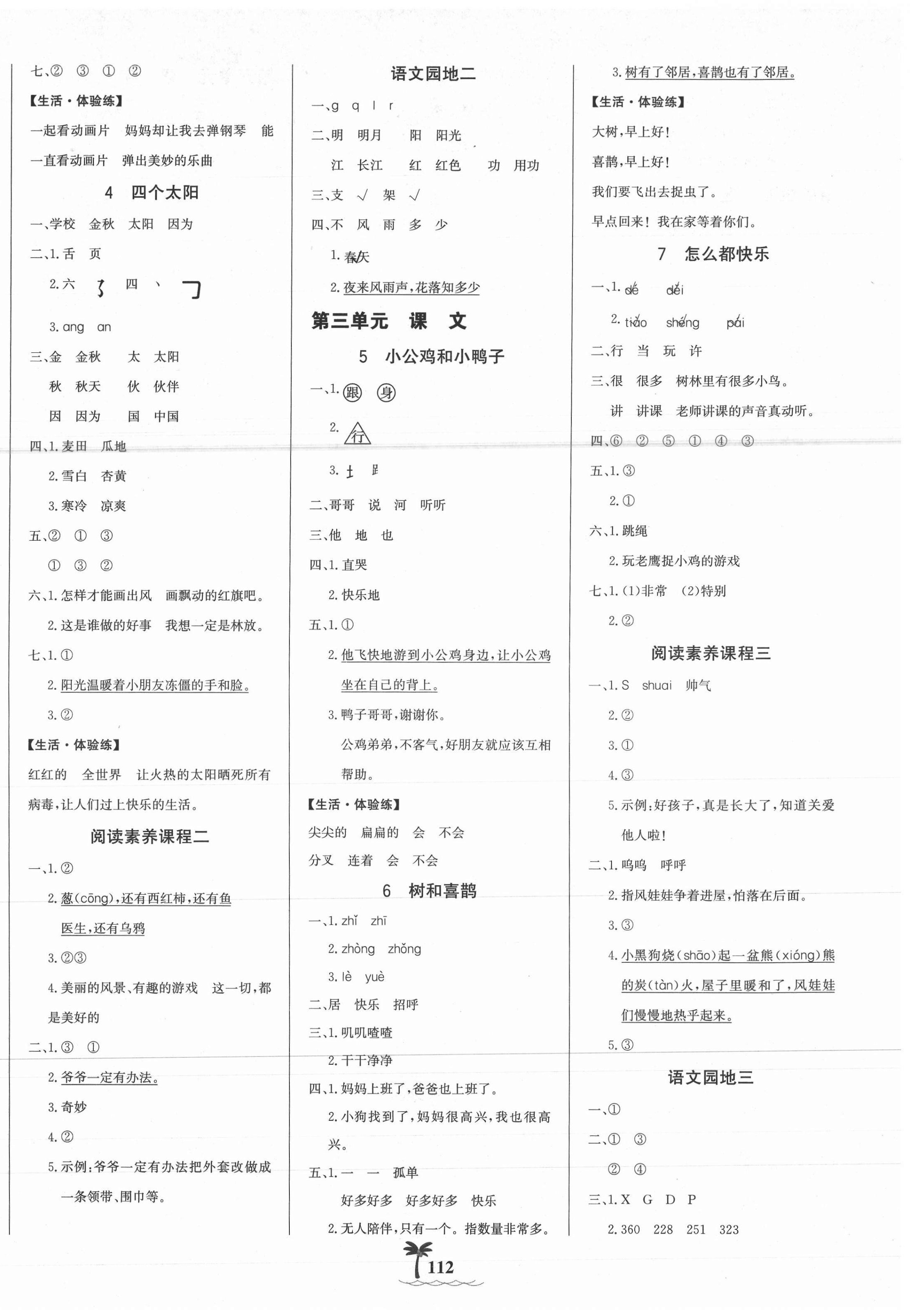 2021年世紀(jì)金榜金榜小博士一年級語文下冊人教版全彩版 第2頁