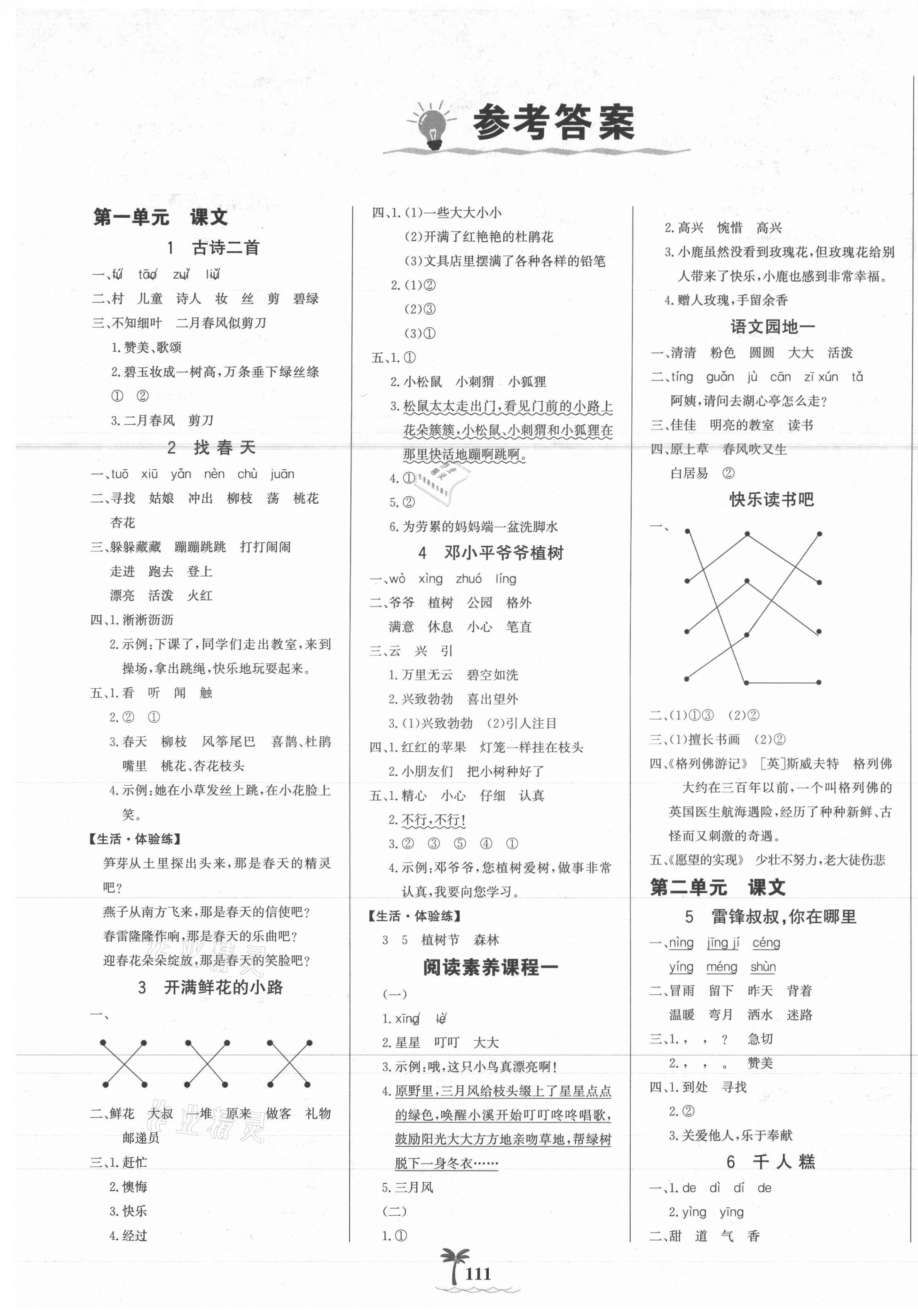 2021年世紀(jì)金榜金榜小博士二年級(jí)語文下冊(cè)人教版全彩版 第1頁