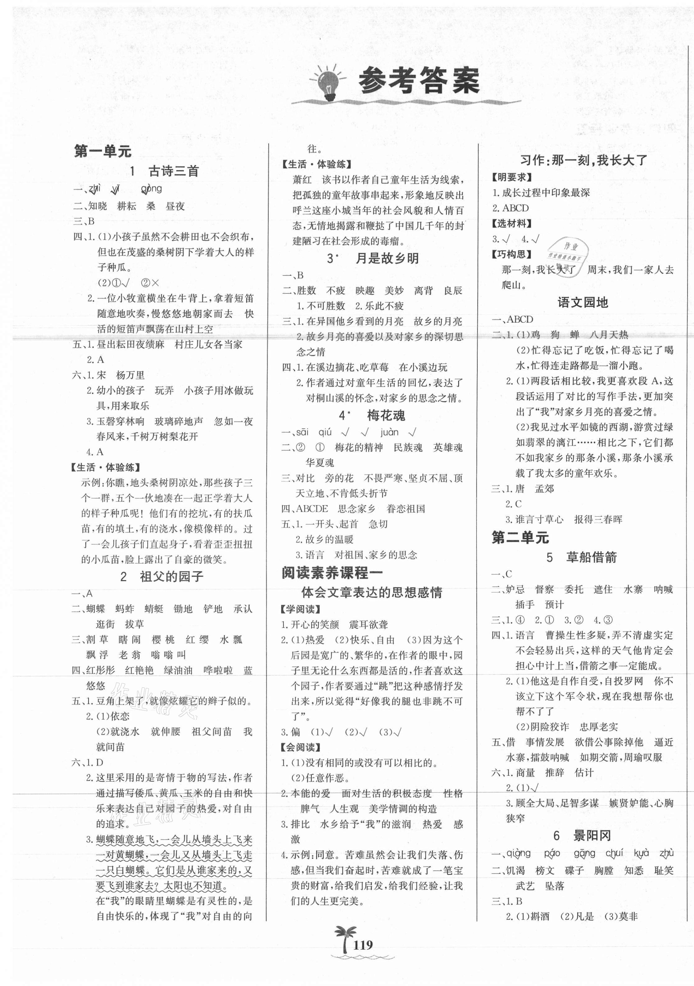 2021年世纪金榜金榜小博士五年级语文下册人教版全彩版 第1页