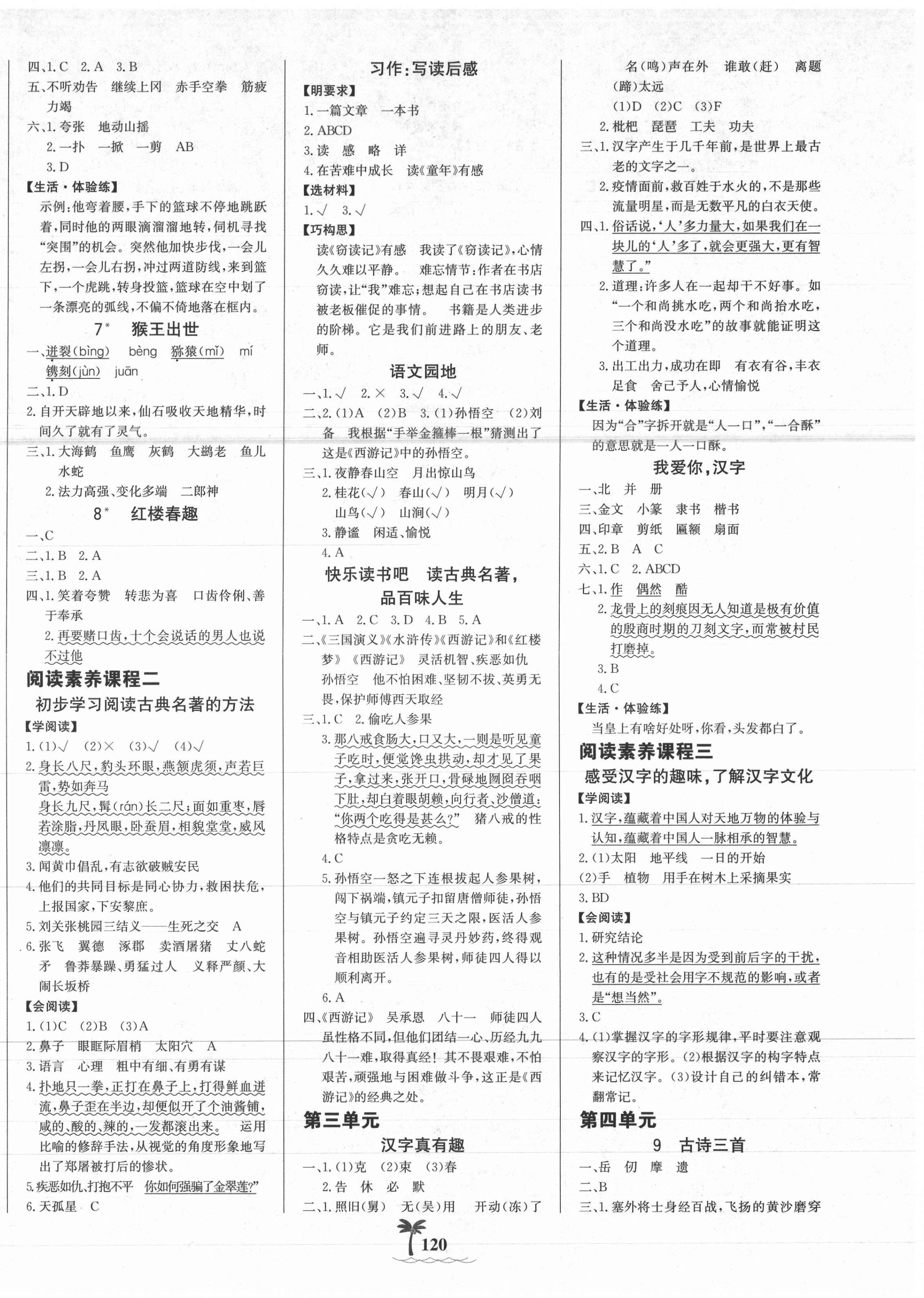 2021年世紀(jì)金榜金榜小博士五年級(jí)語(yǔ)文下冊(cè)人教版全彩版 第2頁(yè)