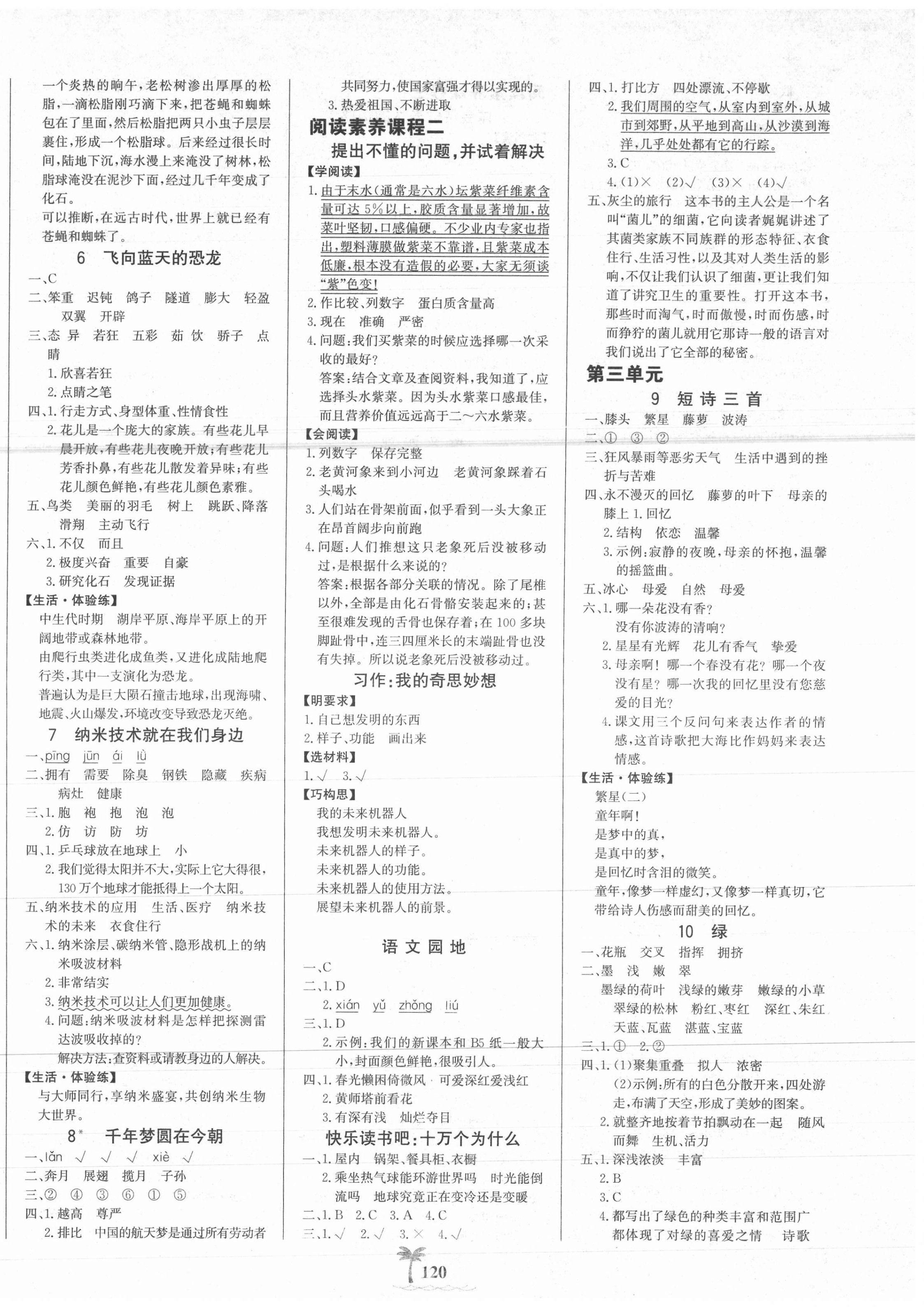 2021年世紀(jì)金榜金榜小博士四年級(jí)語文下冊(cè)人教版全彩版 第2頁(yè)