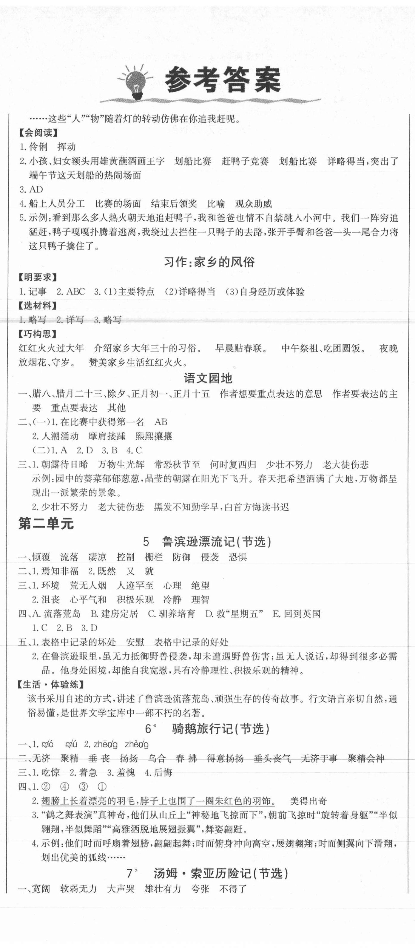 2021年世紀(jì)金榜金榜小博士六年級語文下冊人教版全彩版 第2頁