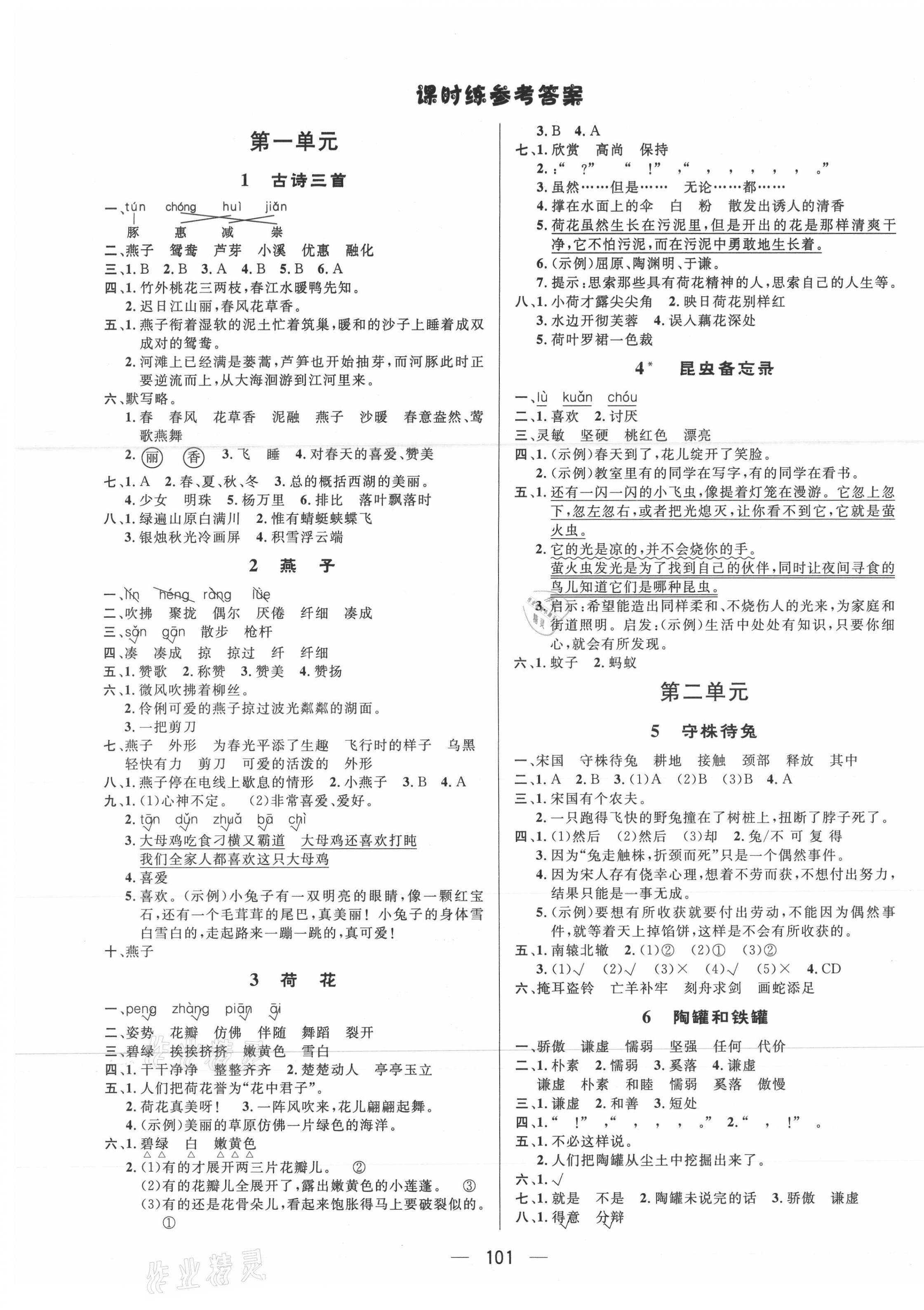 2021年簡(jiǎn)易通三年級(jí)語文下冊(cè)人教版 第1頁