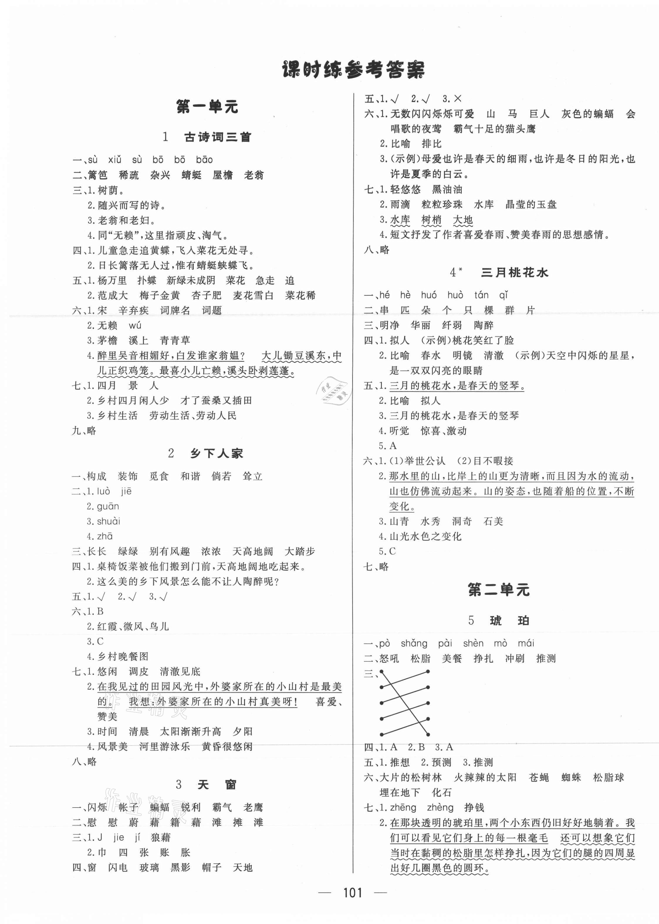 2021年簡易通四年級語文下冊人教版 第1頁