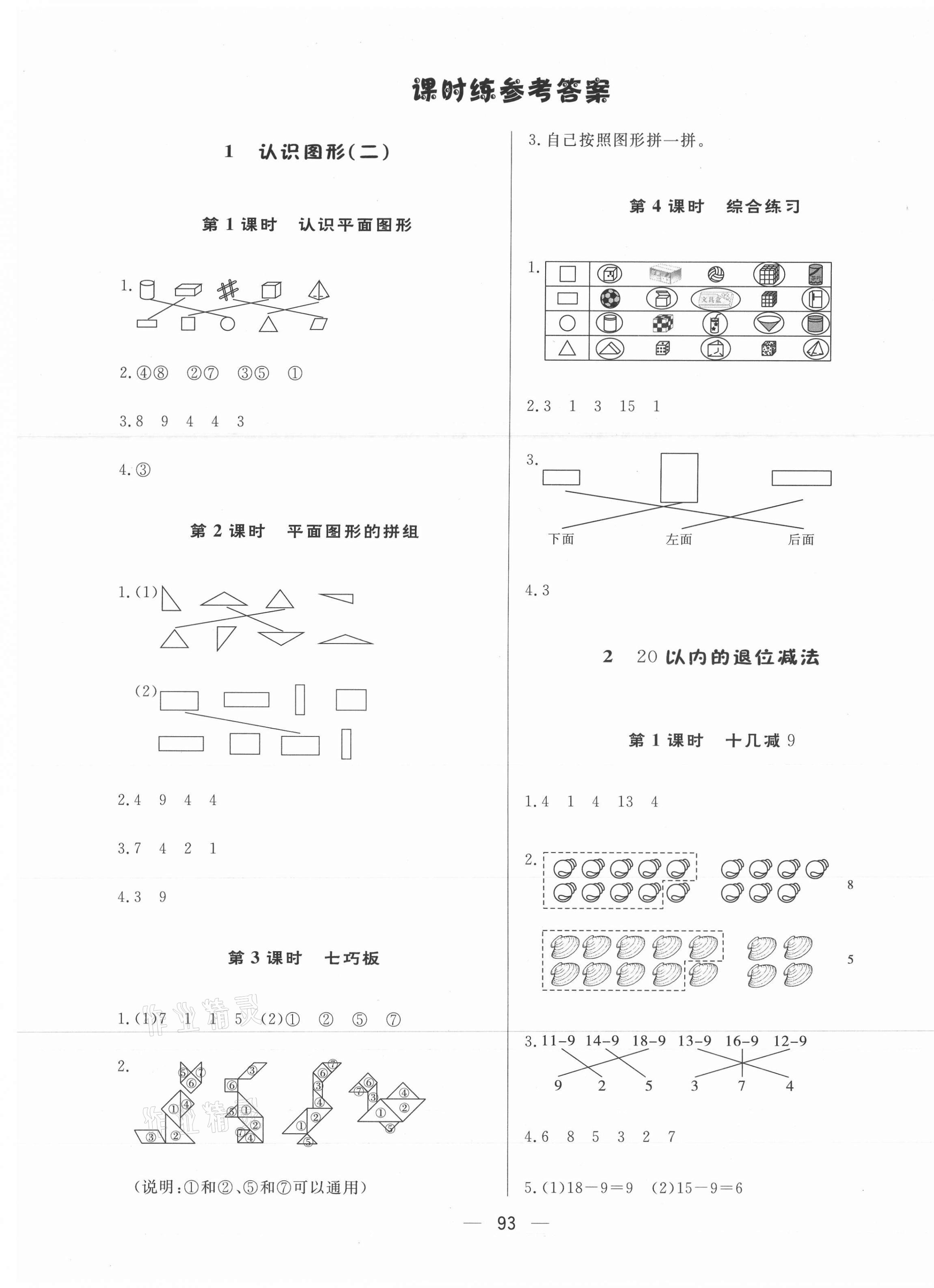 2021年簡易通一年級數學下冊人教版 第1頁