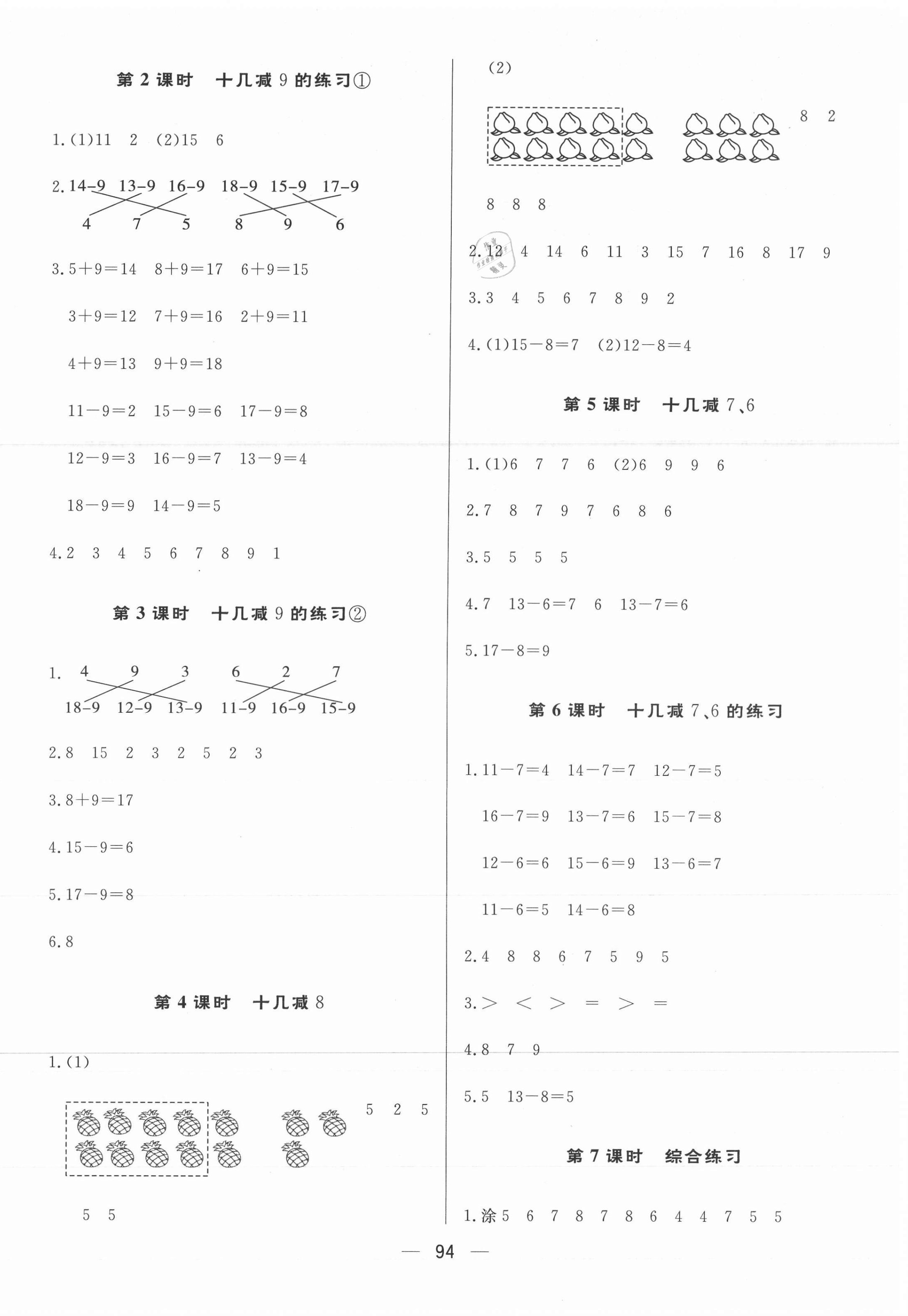 2021年簡易通一年級數(shù)學(xué)下冊人教版 第2頁