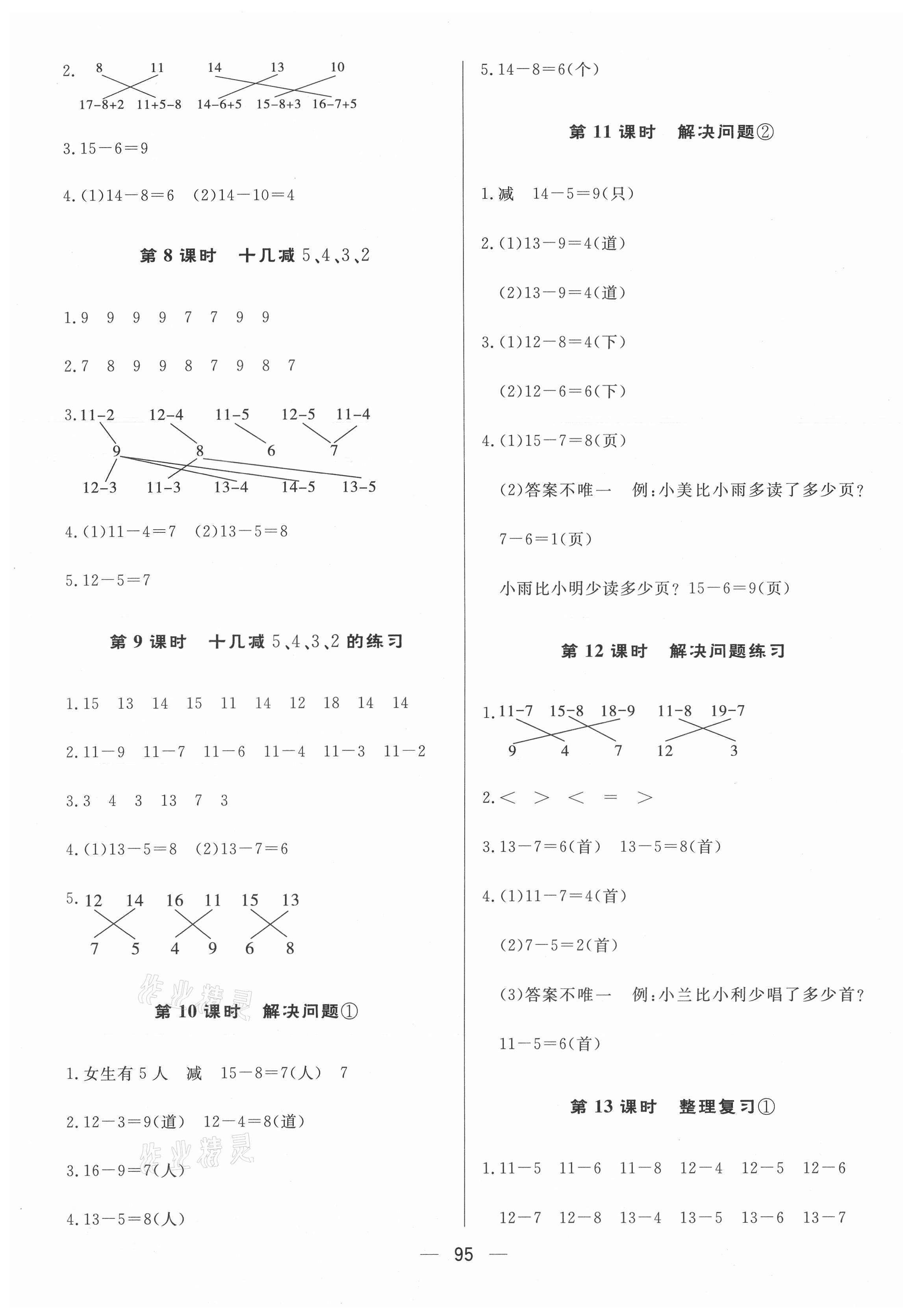 2021年簡易通一年級數(shù)學(xué)下冊人教版 第3頁