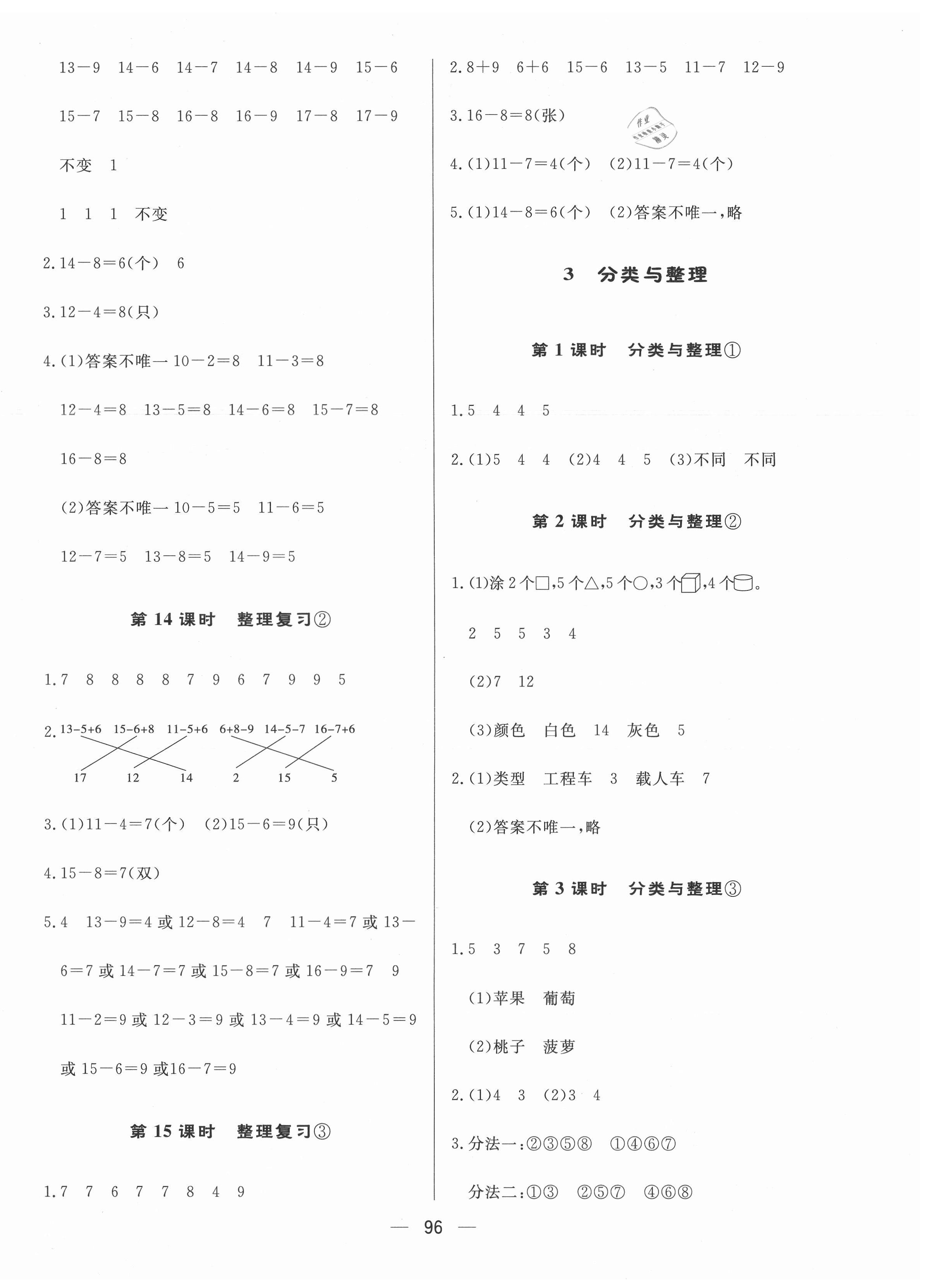 2021年简易通一年级数学下册人教版 第4页