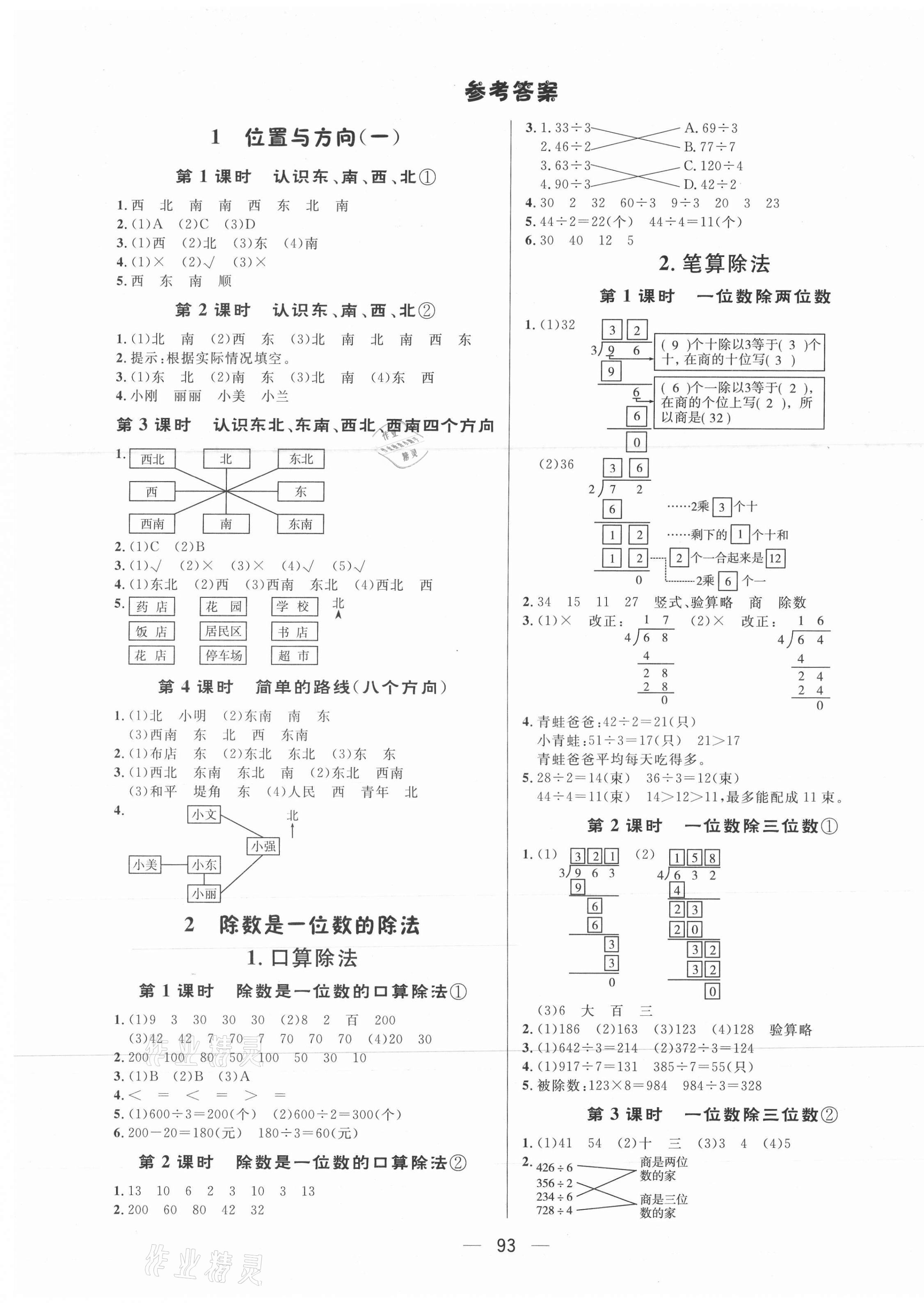 2021年简易通三年级数学下册人教版 第1页