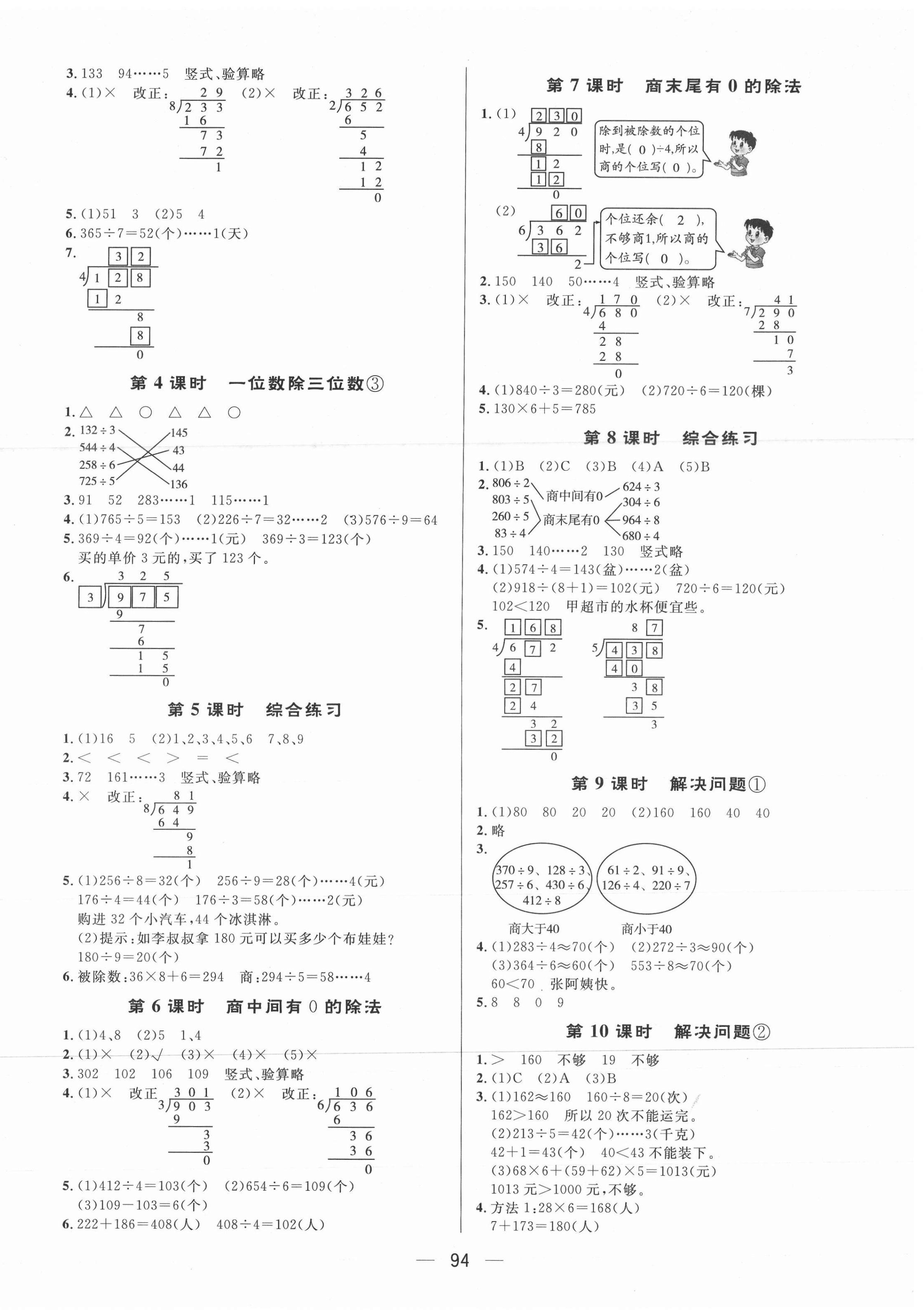 2021年簡(jiǎn)易通三年級(jí)數(shù)學(xué)下冊(cè)人教版 第2頁(yè)