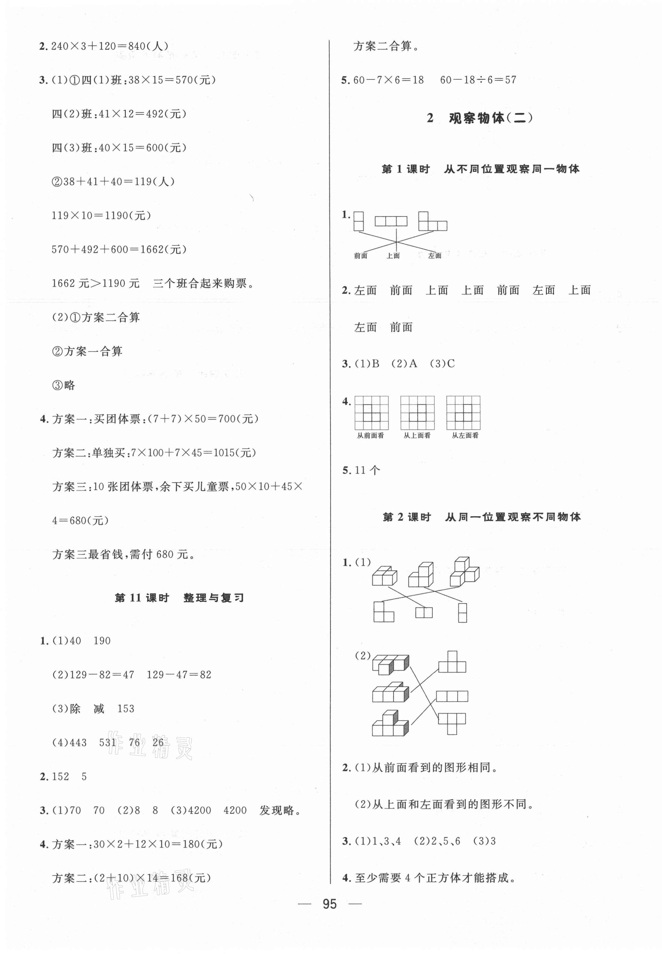 2021年简易通四年级数学下册人教版 第3页