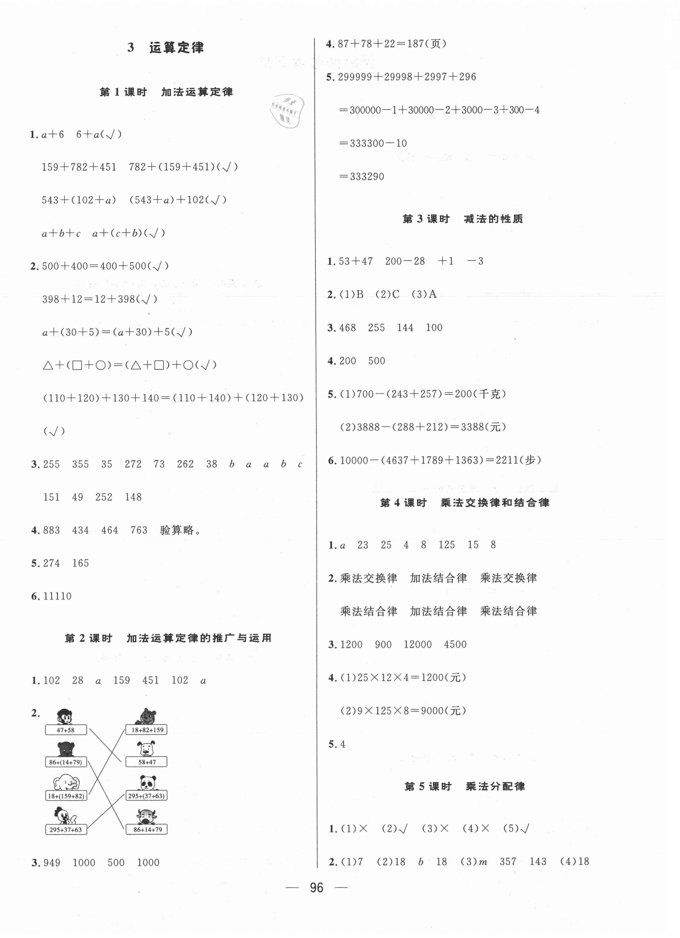 2021年簡易通四年級(jí)數(shù)學(xué)下冊(cè)人教版 第4頁