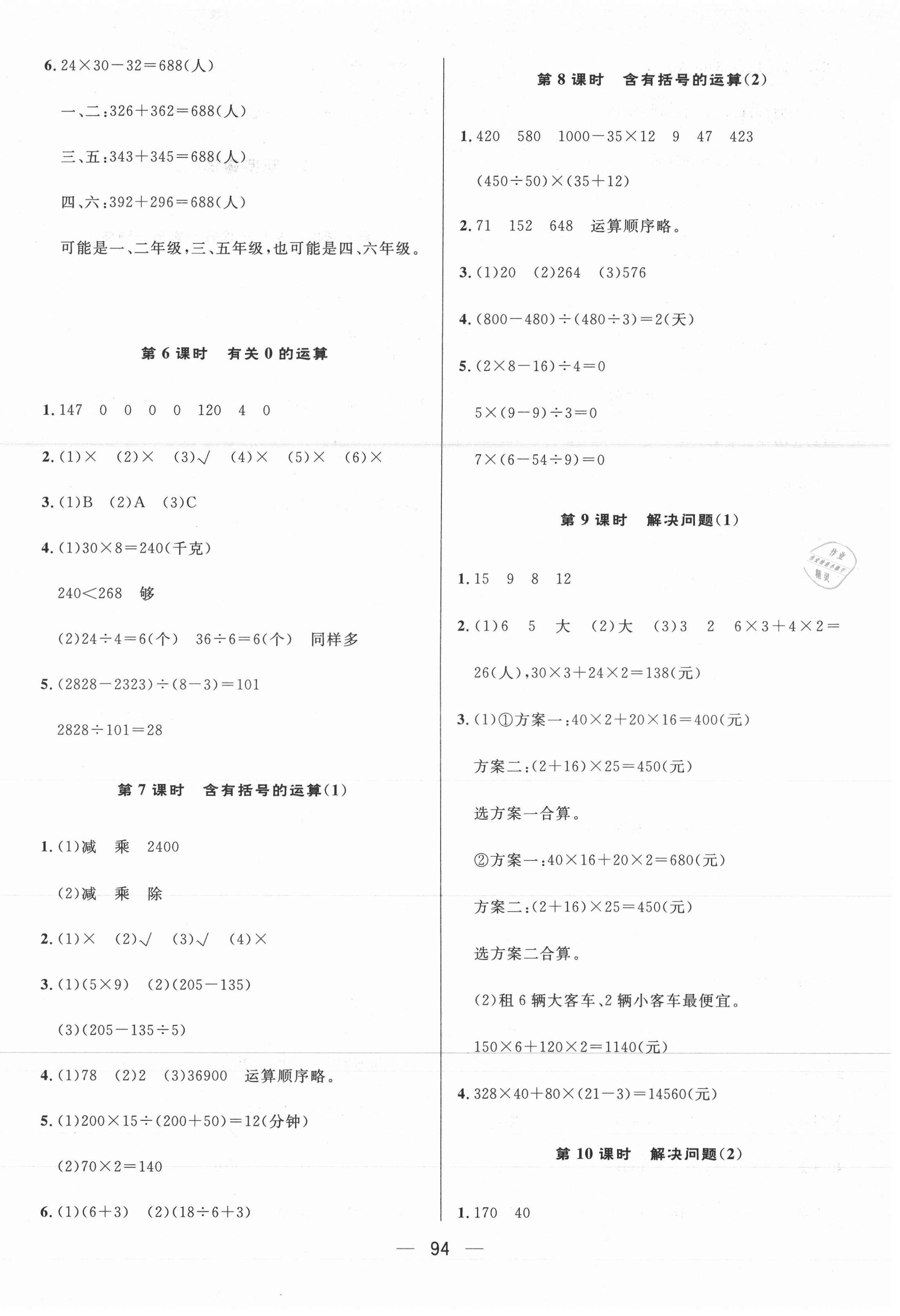 2021年简易通四年级数学下册人教版 第2页