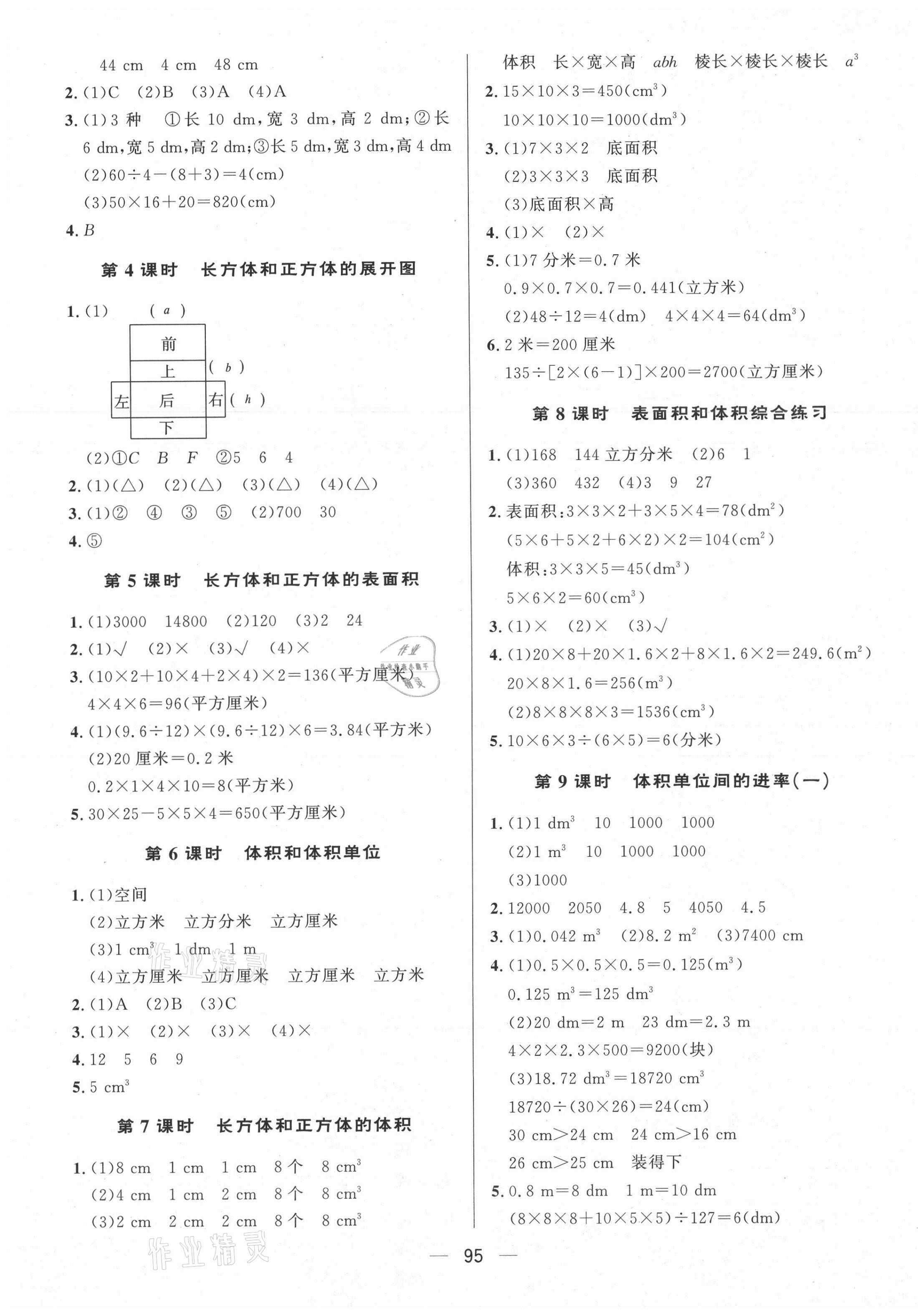 2021年簡易通五年級數(shù)學下冊人教版 第3頁