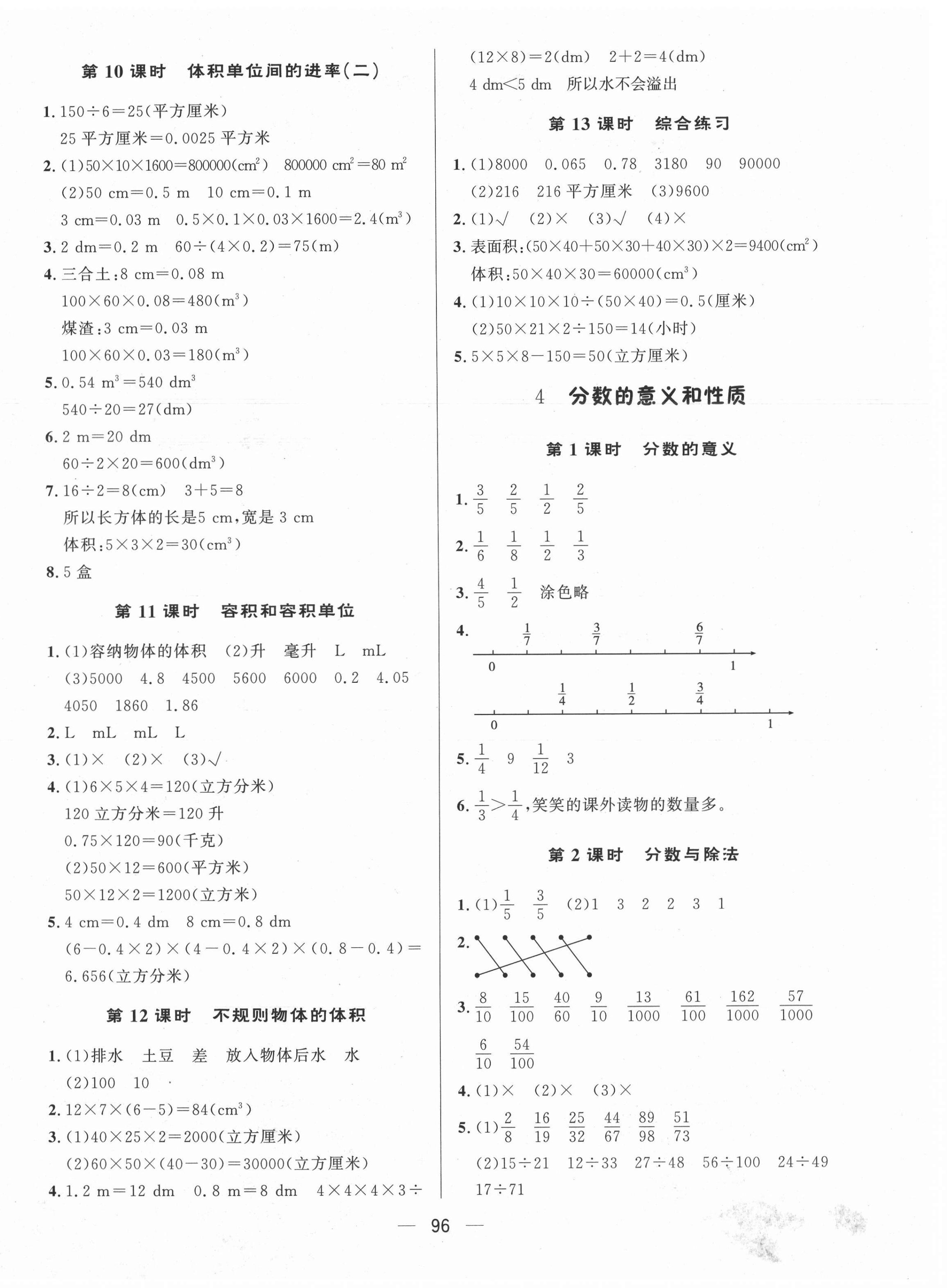 2021年簡易通五年級數(shù)學下冊人教版 第4頁