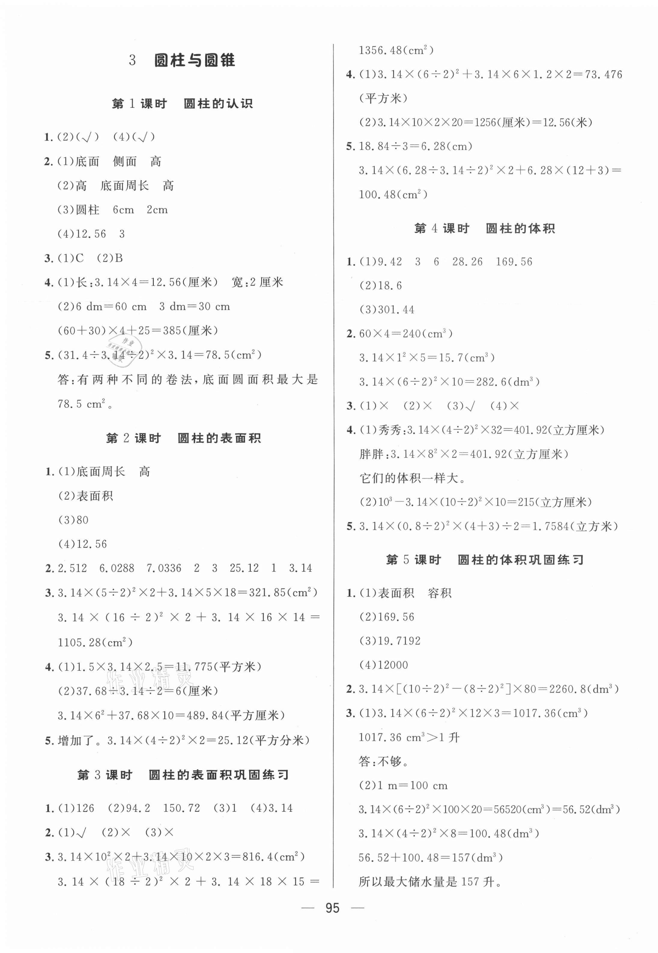 2021年简易通六年级数学下册人教版 第3页