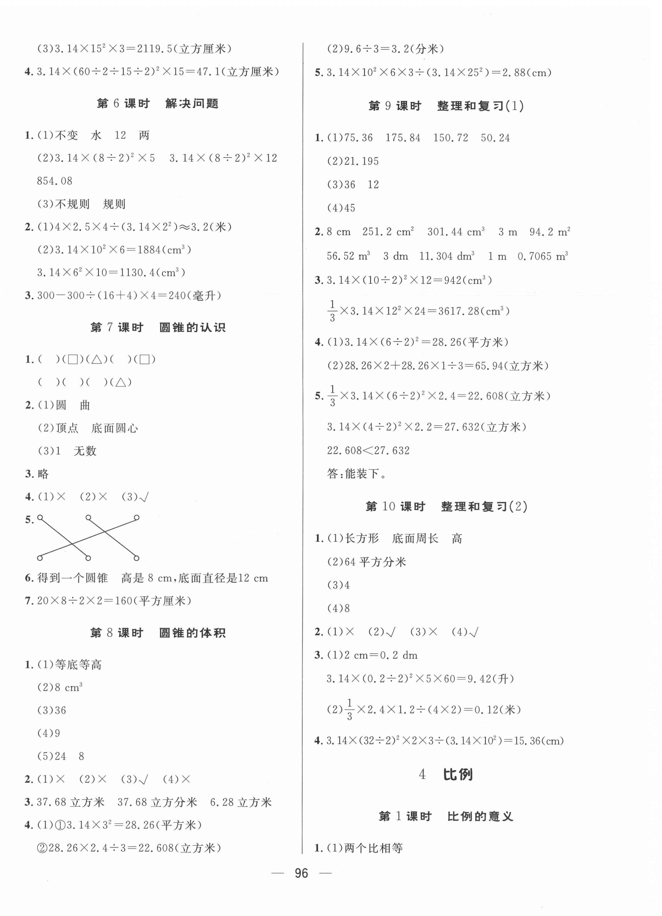 2021年简易通六年级数学下册人教版 第4页