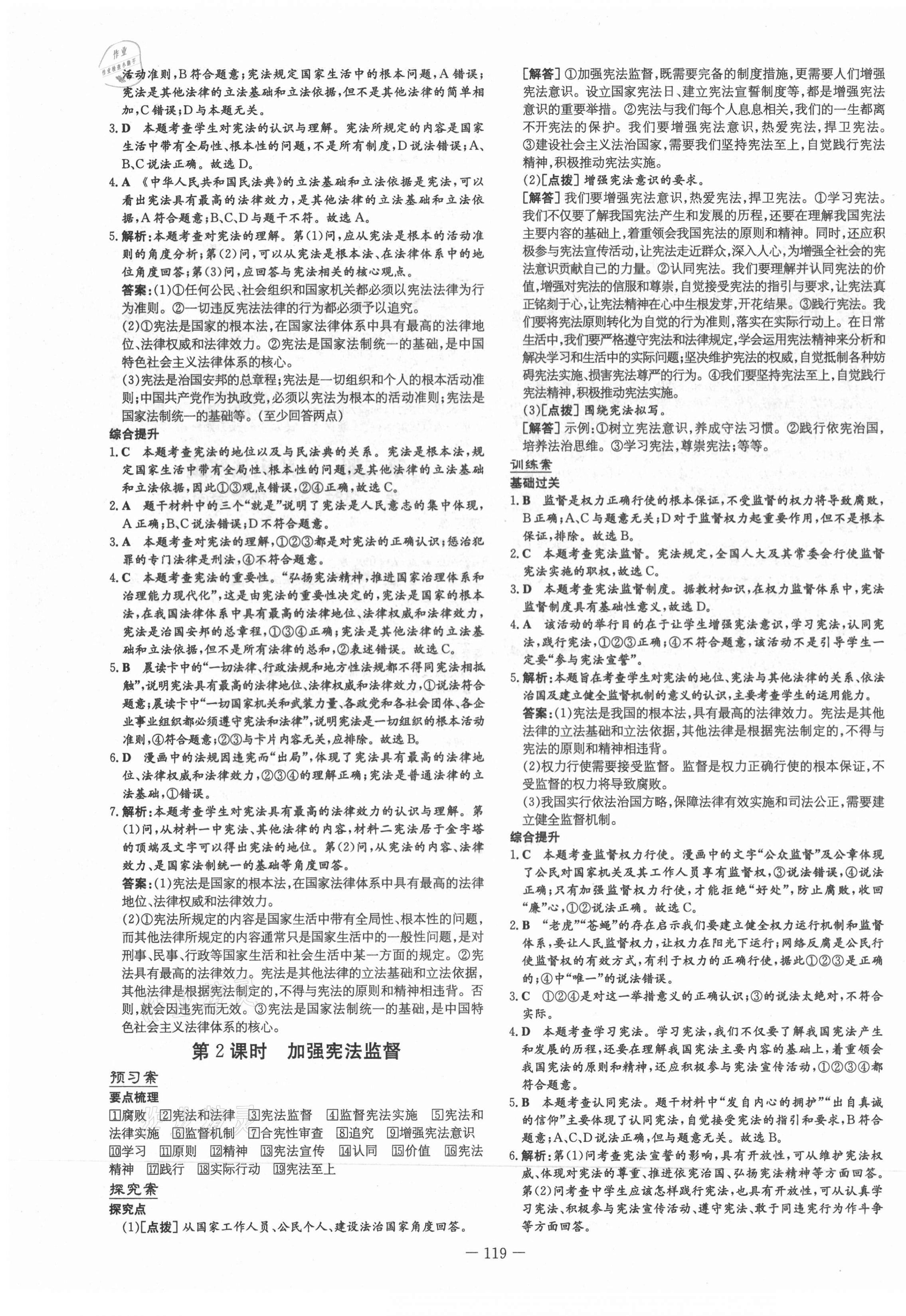 2021年初中同步学习导与练导学探究案八年级道德与法治下册人教版云南专版 第3页