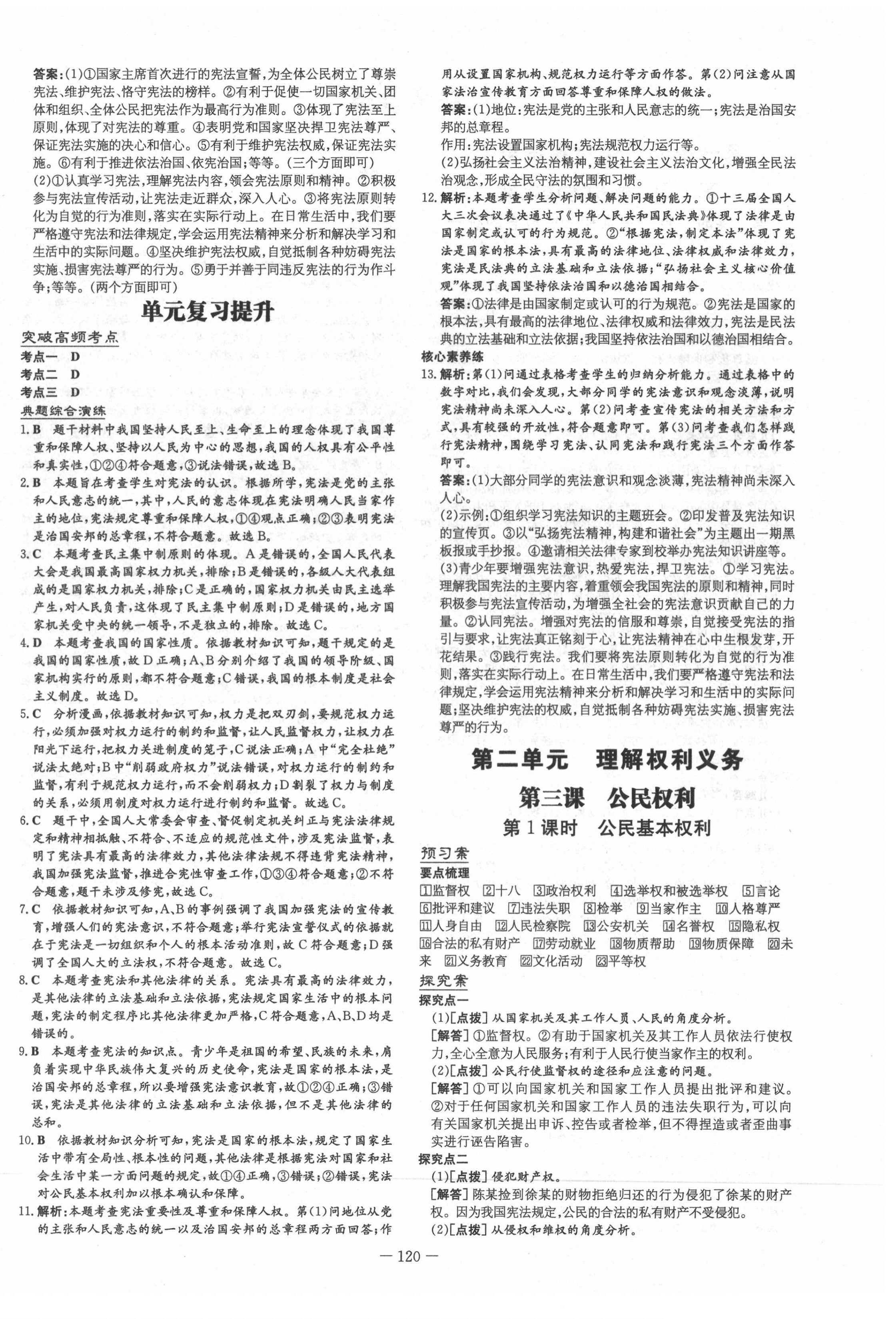 2021年初中同步学习导与练导学探究案八年级道德与法治下册人教版云南专版 第4页