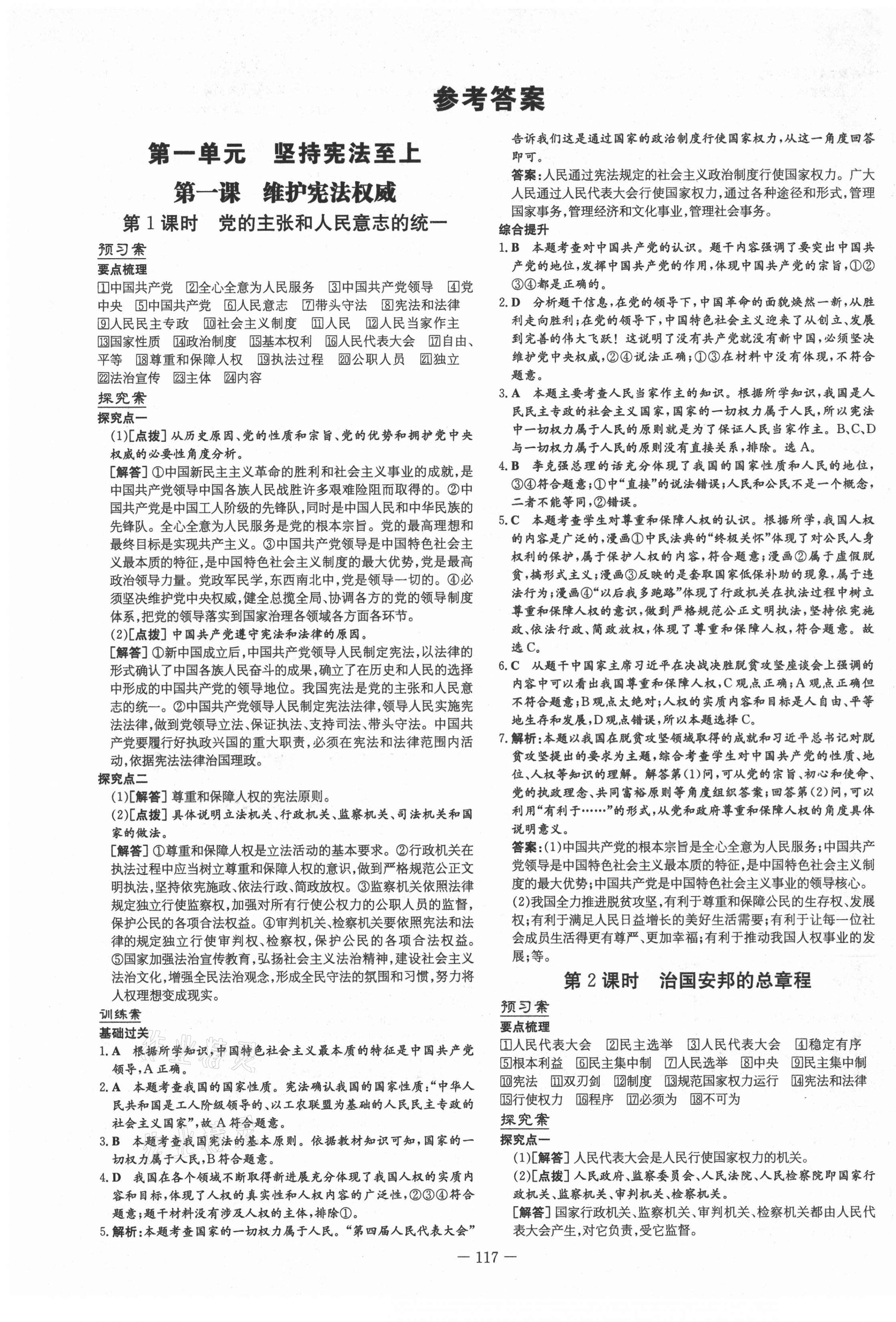 2021年初中同步学习导与练导学探究案八年级道德与法治下册人教版云南专版 第1页