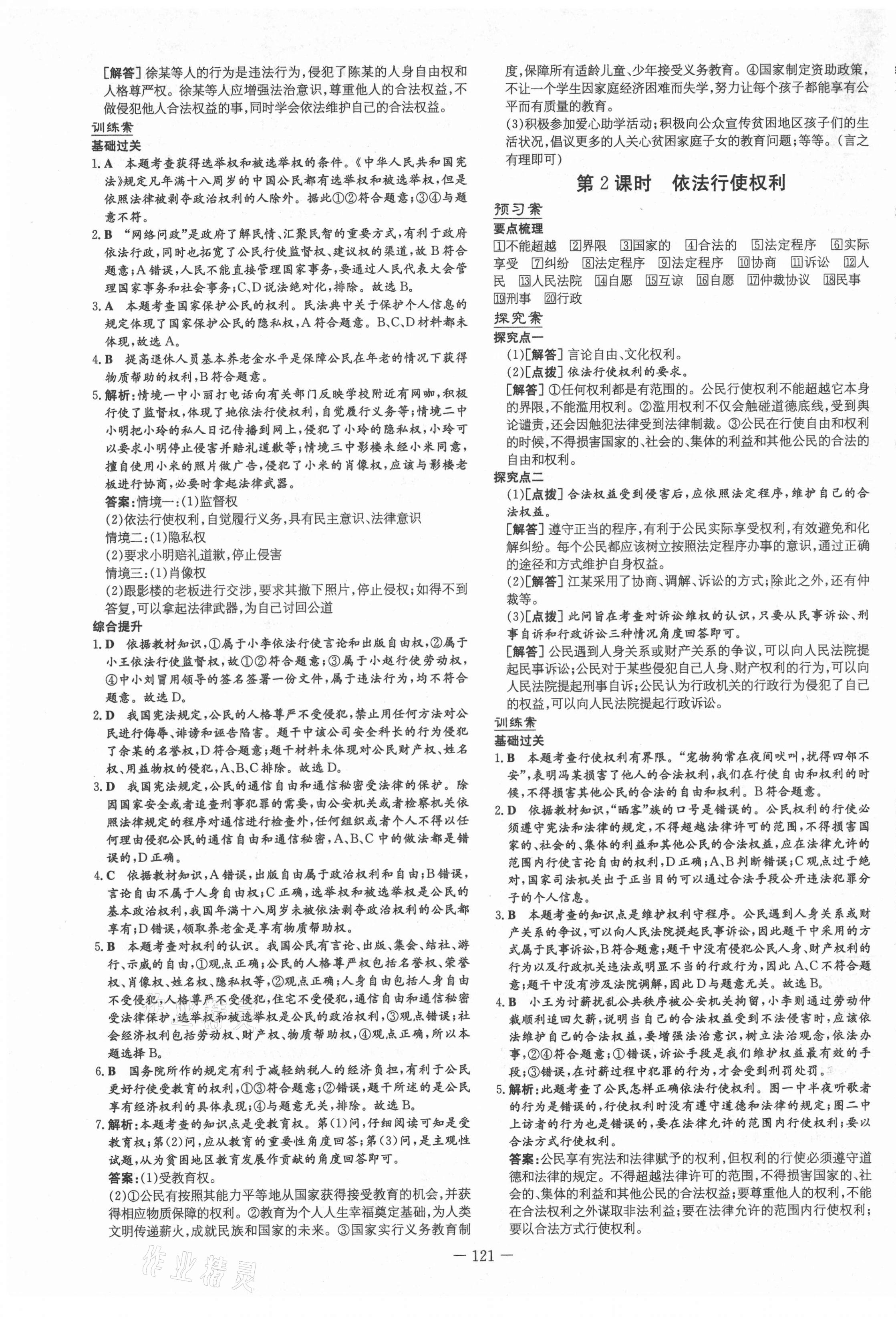 2021年初中同步学习导与练导学探究案八年级道德与法治下册人教版云南专版 第5页