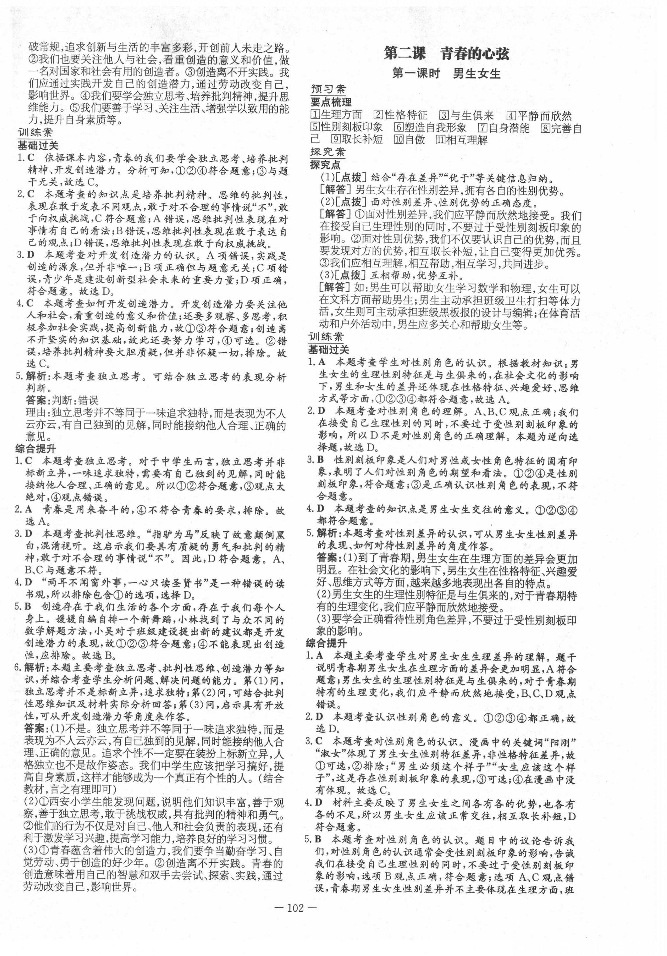 2021年初中同步学习导与练导学探究案七年级道德与法治下册人教版云南专版 第2页