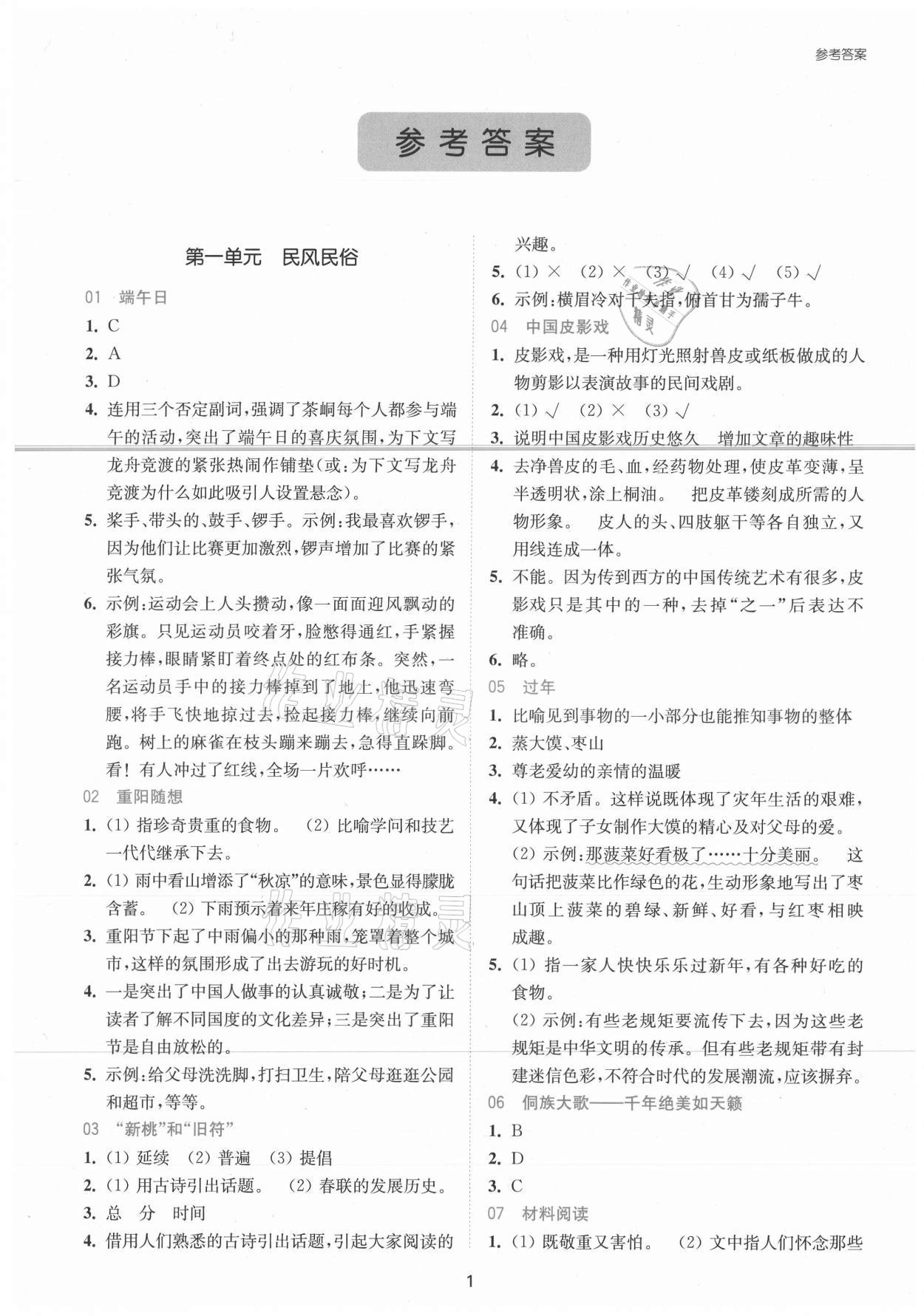 2021年閱讀理解銜接訓(xùn)練六年級(jí)下冊(cè)人教版 第1頁