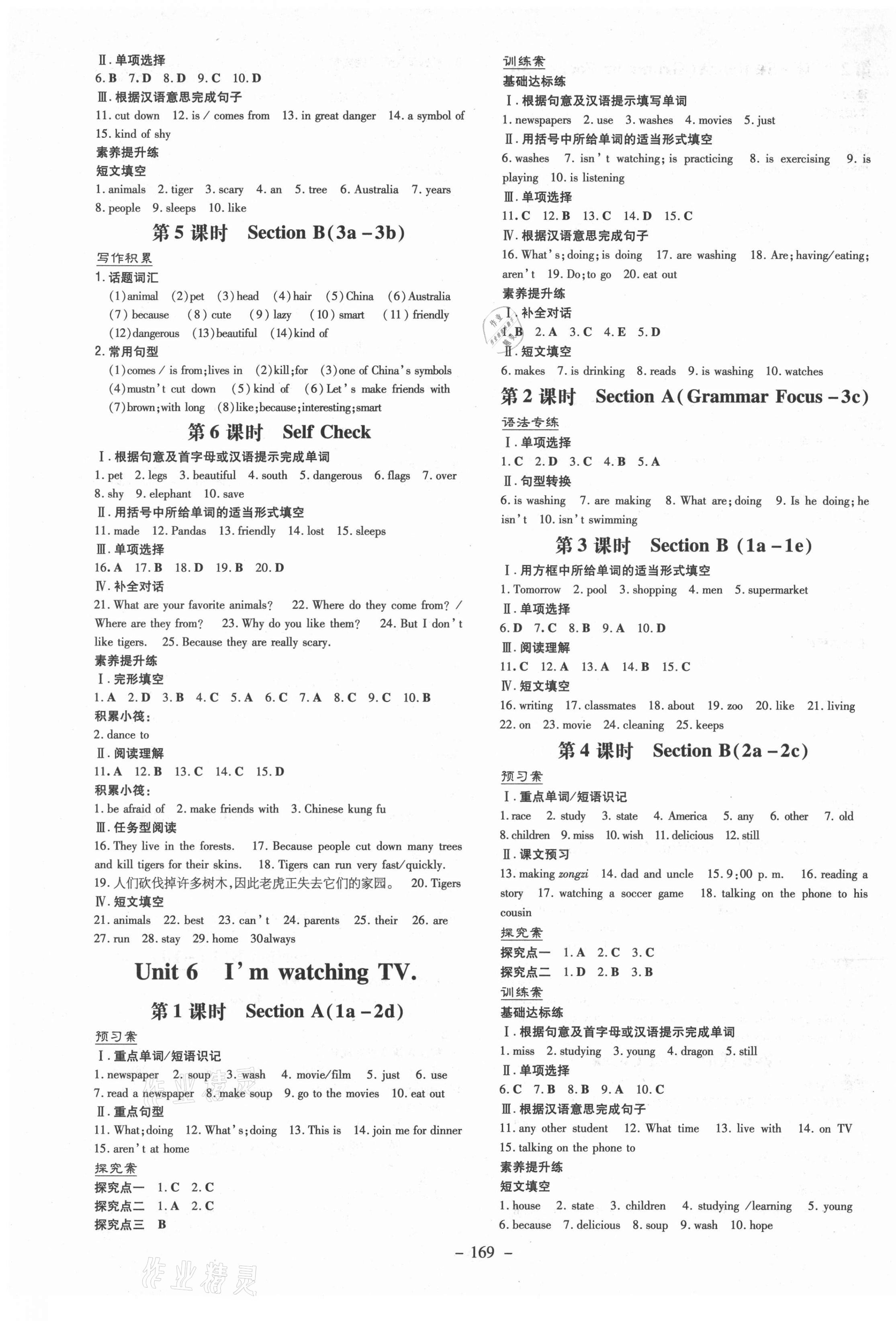 2021年初中同步学习导与练导学探究案七年级英语下册人教版云南专版 第5页