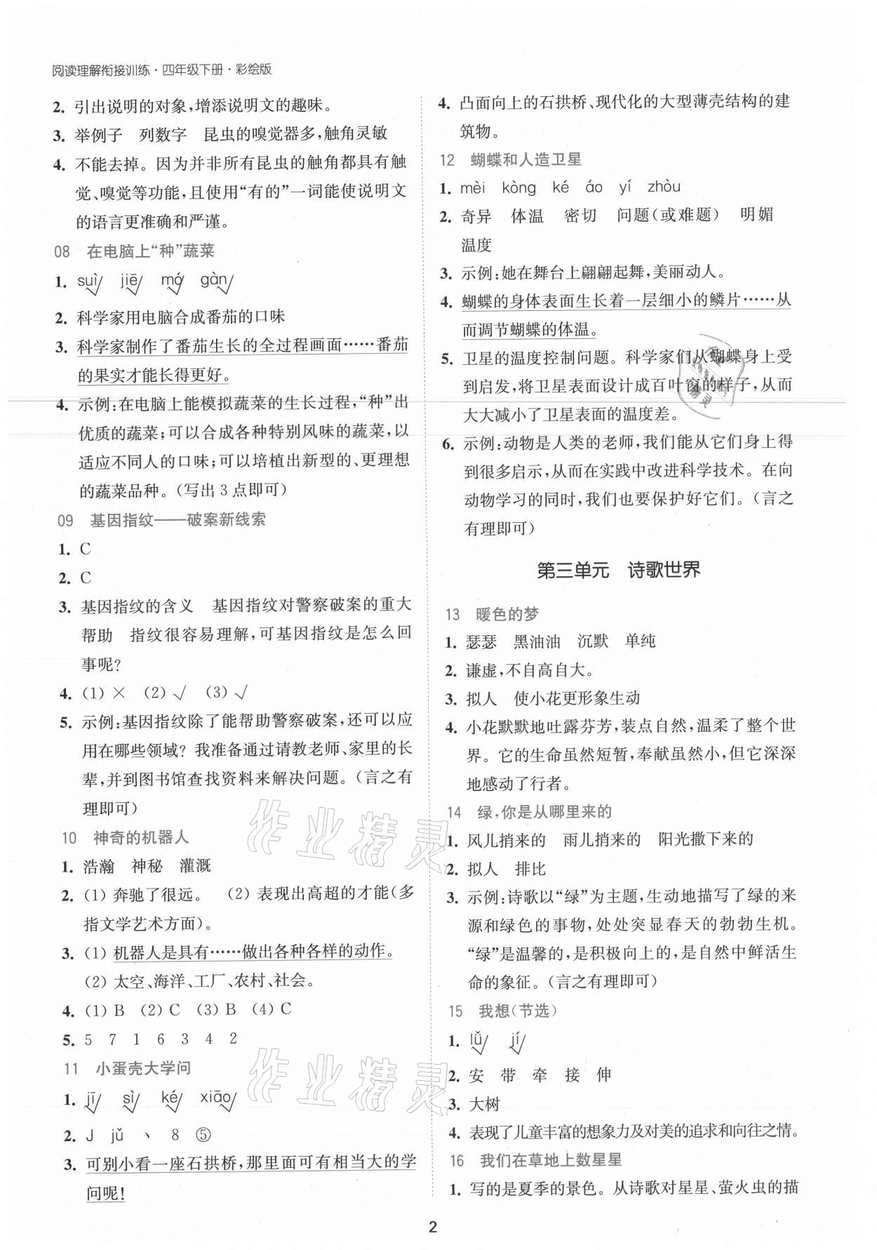 2021年閱讀理解銜接訓練四年級下冊人教版 第2頁