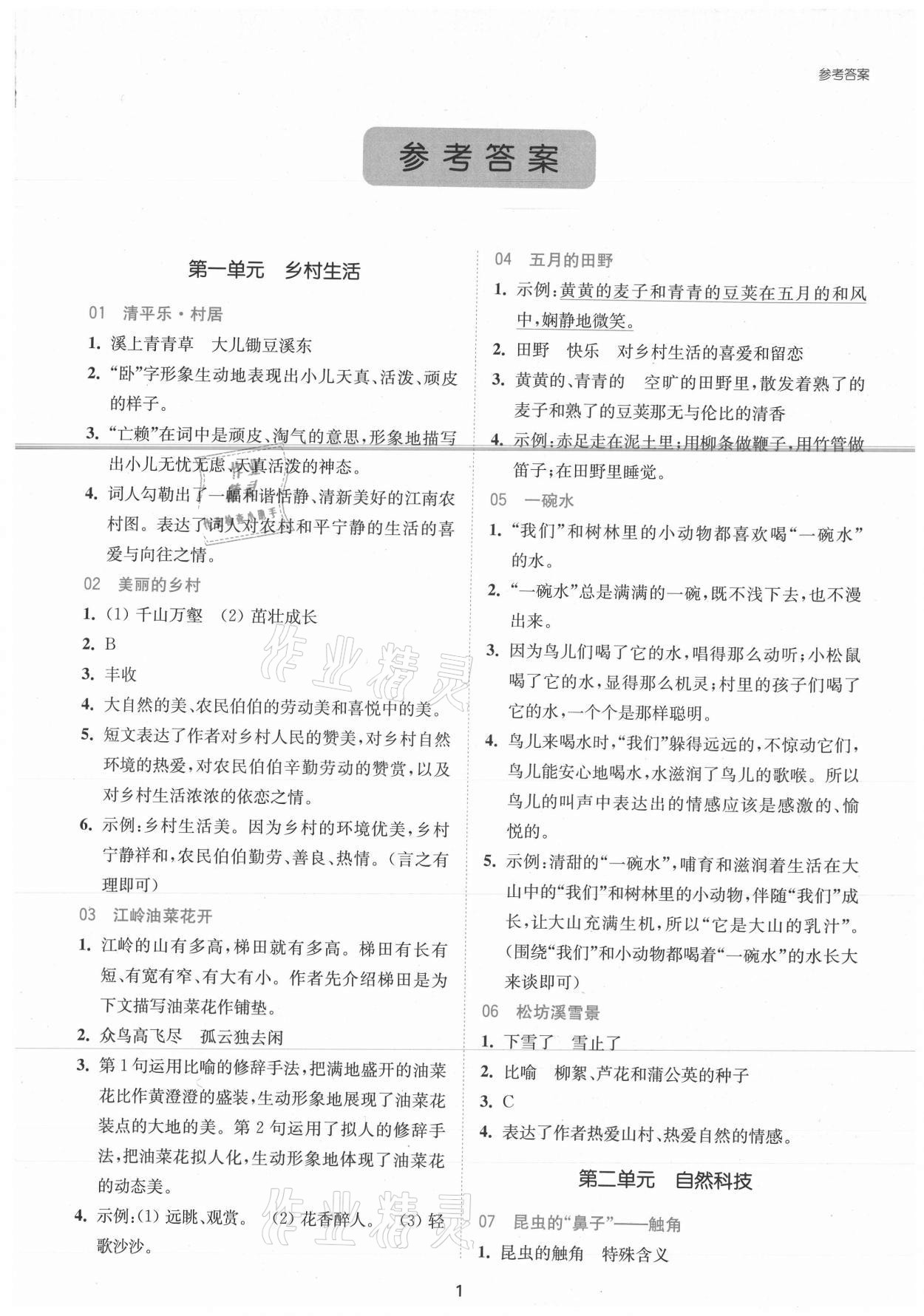 2021年閱讀理解銜接訓(xùn)練四年級(jí)下冊(cè)人教版 第1頁(yè)