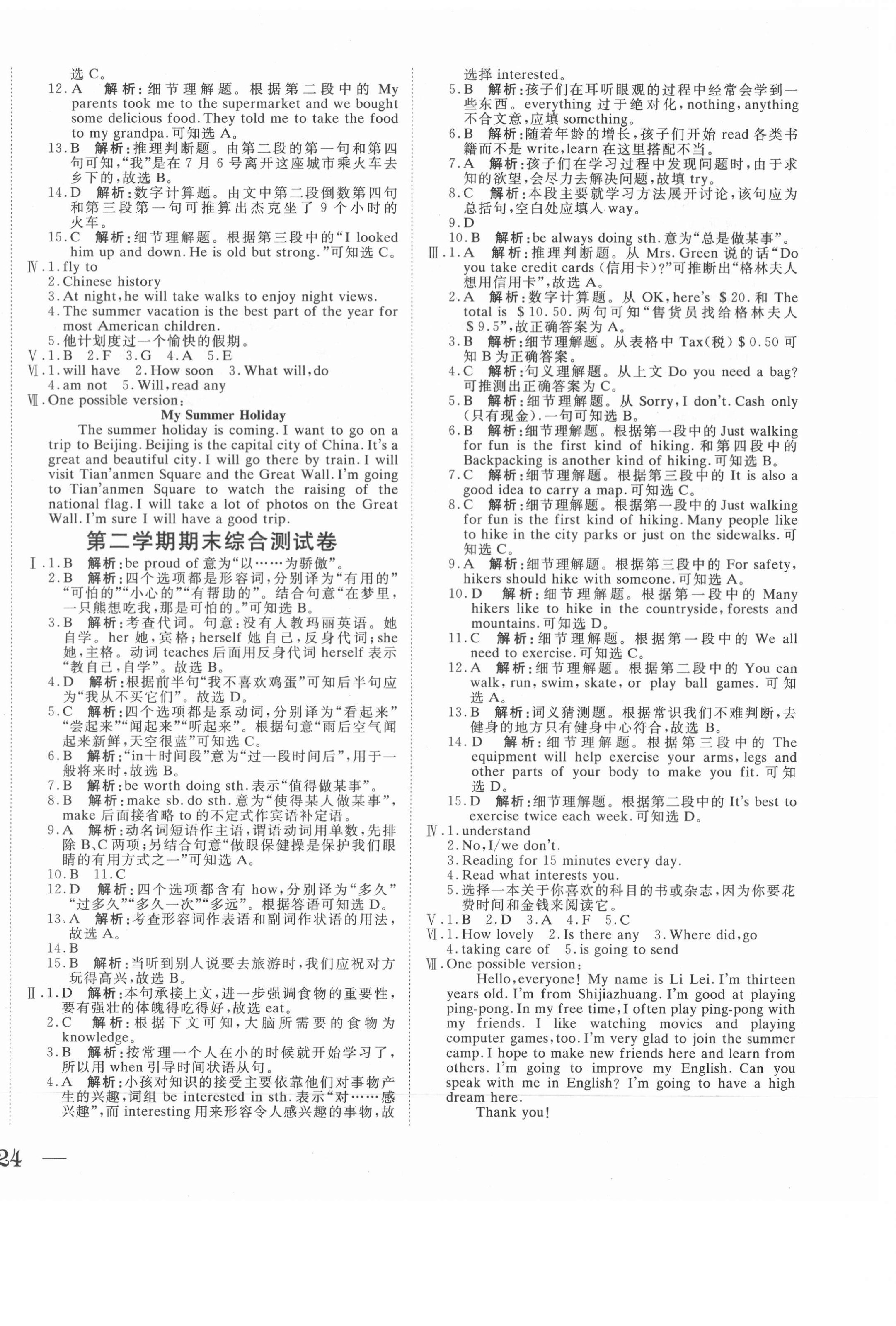 2021年抖練吧七年級(jí)英語(yǔ)下冊(cè)冀教版 第8頁(yè)