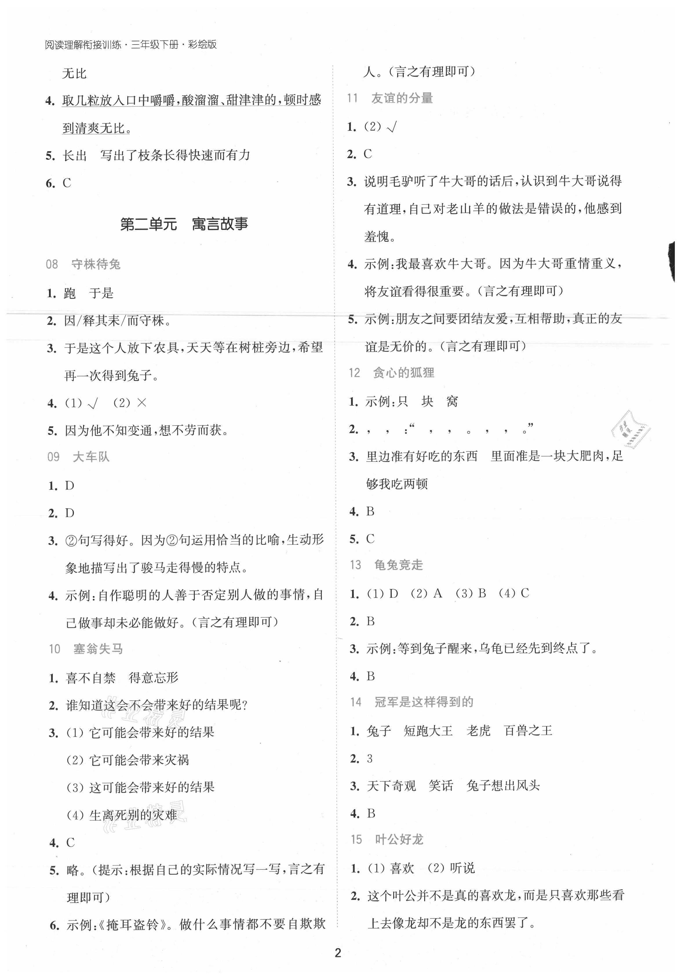 2021年阅读理解衔接训练三年级下册人教版 第2页