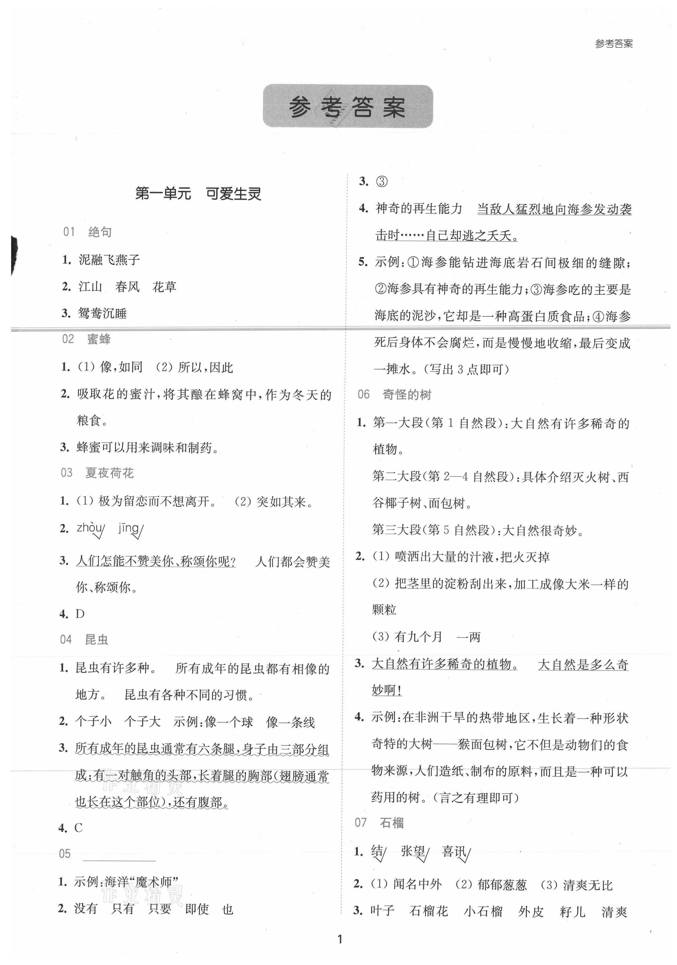 2021年閱讀理解銜接訓練三年級下冊人教版 第1頁