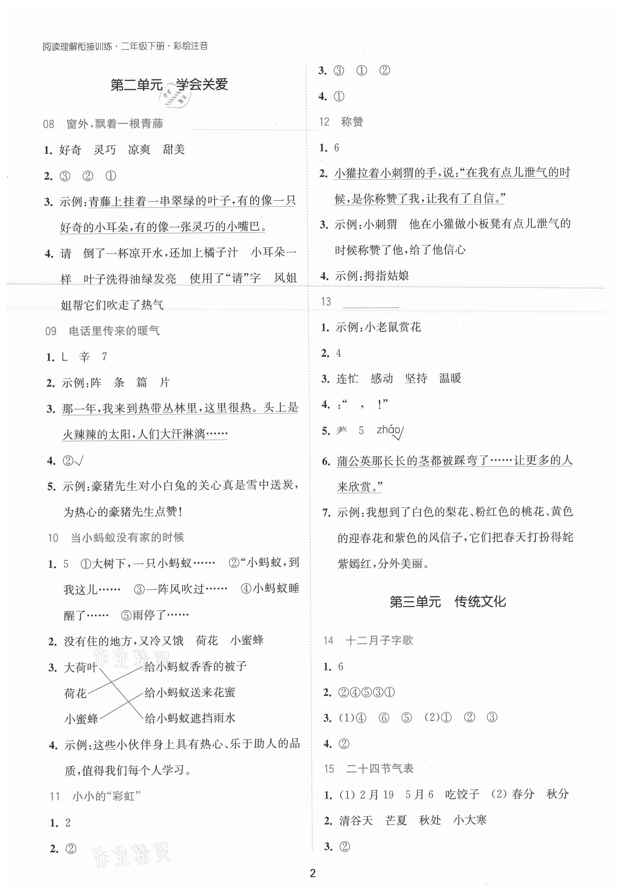 2021年阅读理解衔接训练二年级下册人教版 第2页