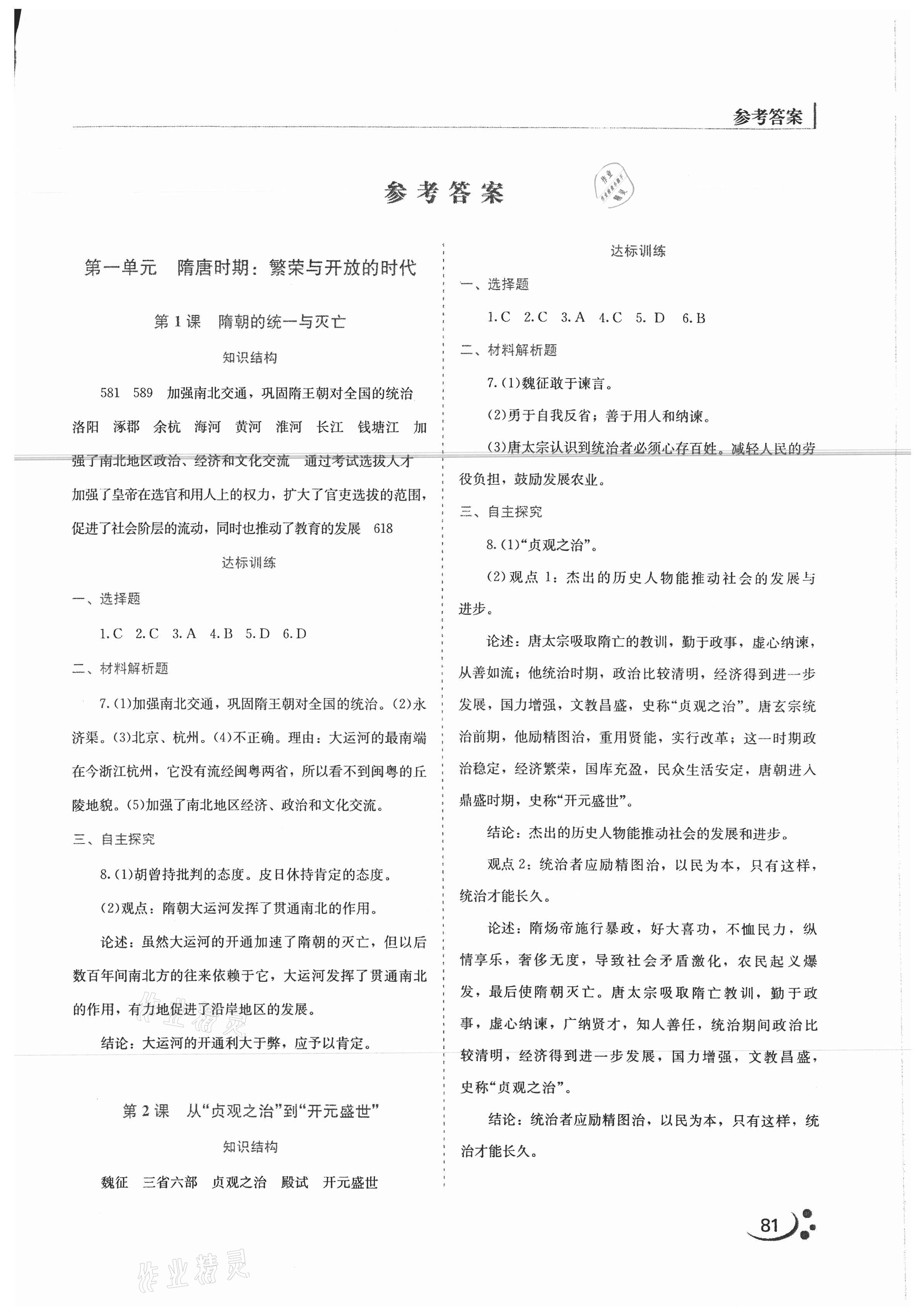 2021年新課程復(fù)習(xí)與提高七年級歷史下冊統(tǒng)編版 第1頁