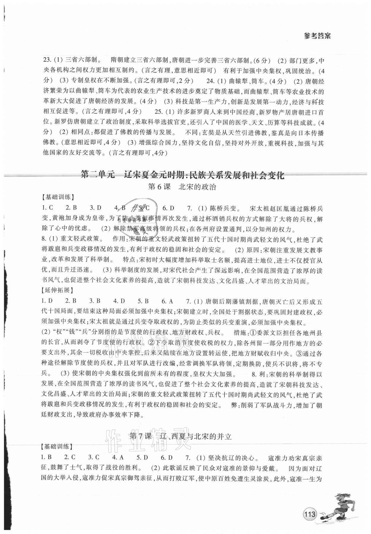 2021年同步练习七年级历史下册人教版浙江教育出版社 第3页