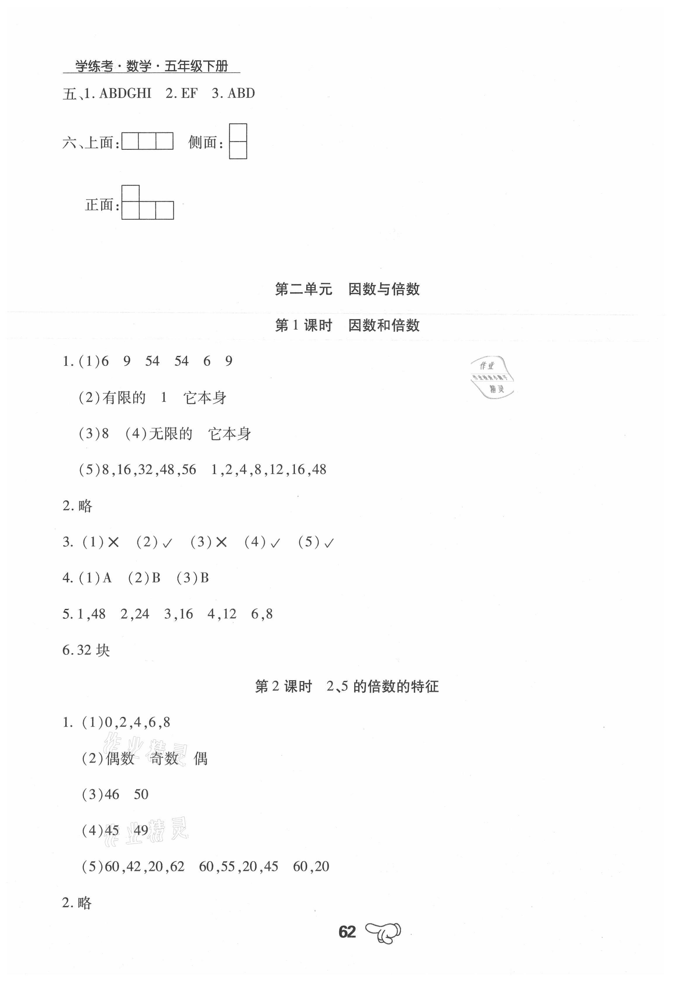 2021年學(xué)練考五年級(jí)數(shù)學(xué)下冊(cè)人教版中州古籍出版社 第2頁(yè)