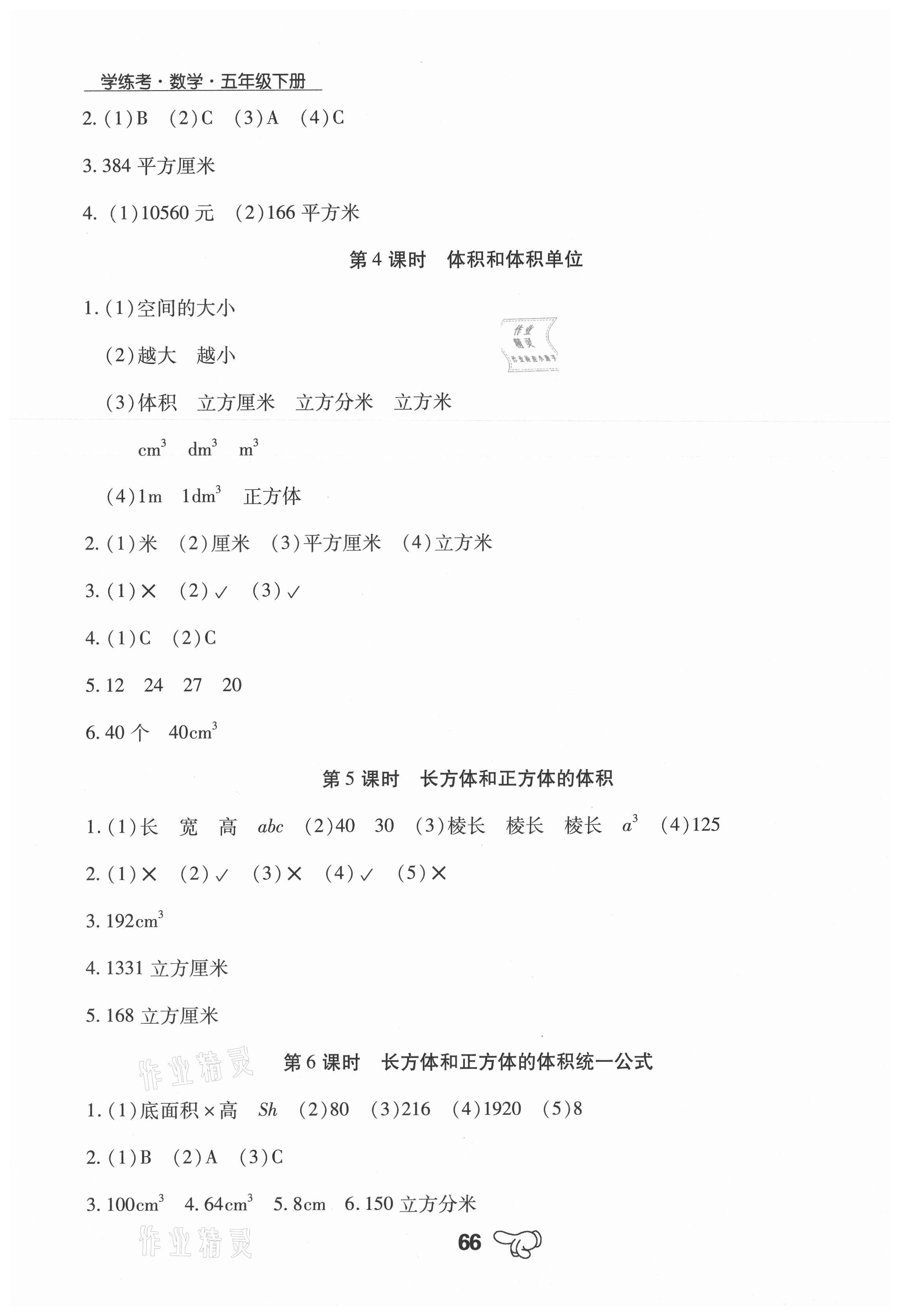 2021年學練考五年級數(shù)學下冊人教版中州古籍出版社 第6頁