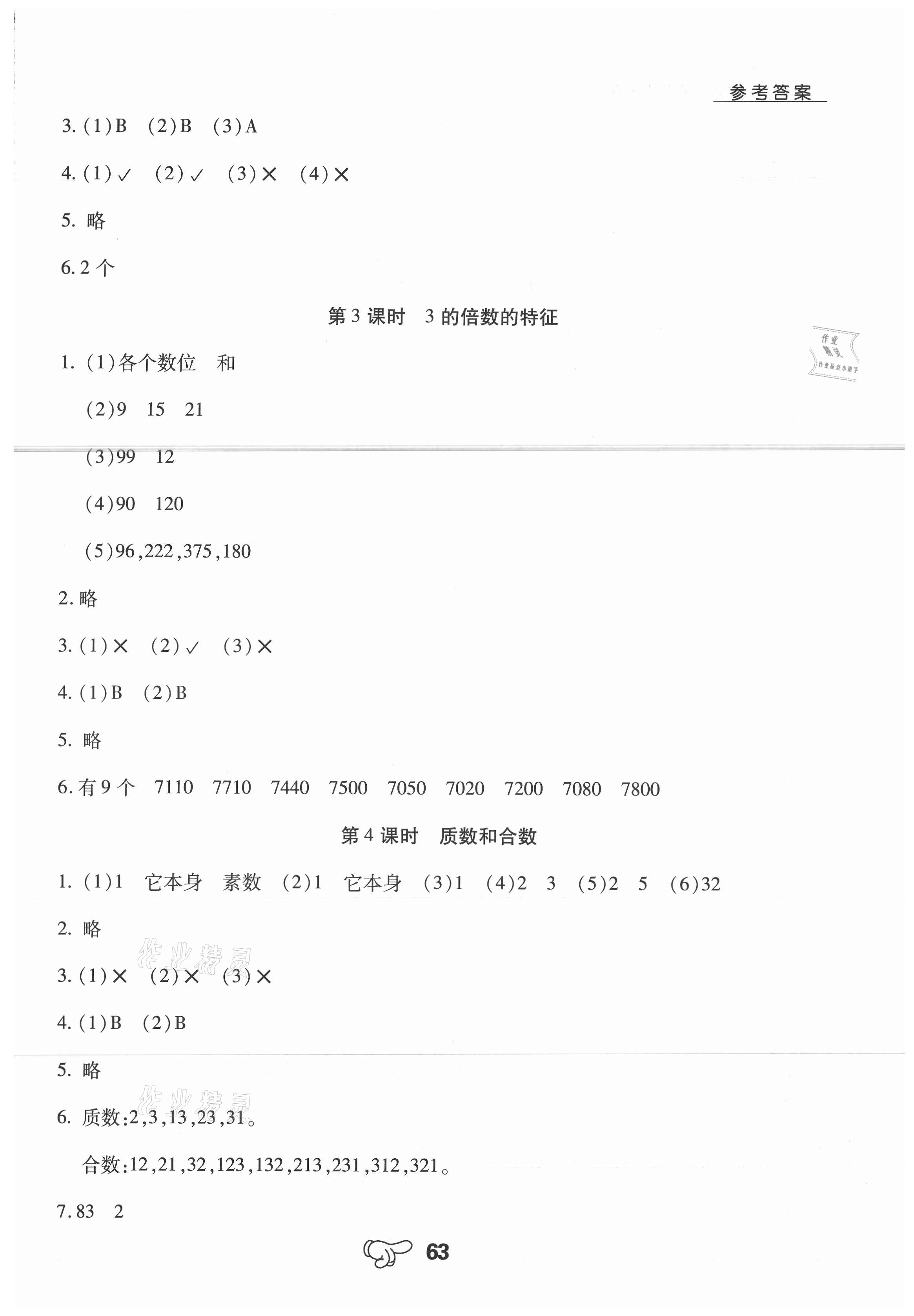 2021年學(xué)練考五年級(jí)數(shù)學(xué)下冊(cè)人教版中州古籍出版社 第3頁(yè)