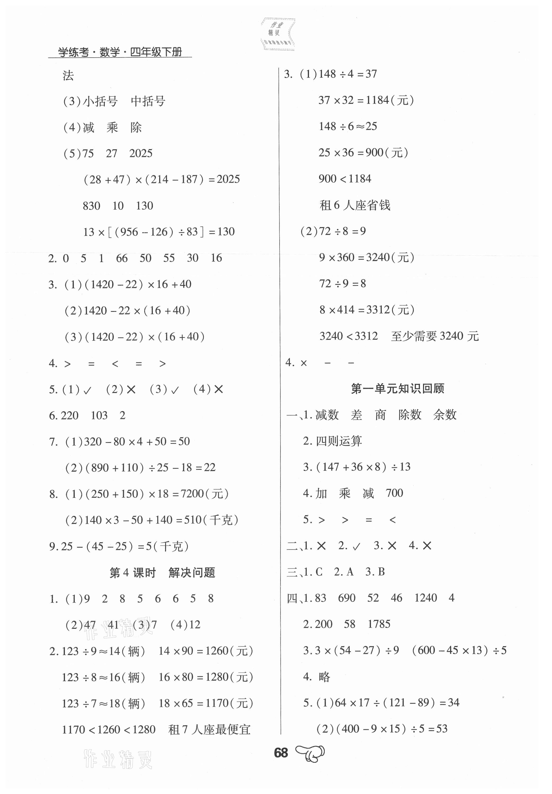 2021年學練考四年級數(shù)學下冊人教版中州古籍出版社 第2頁