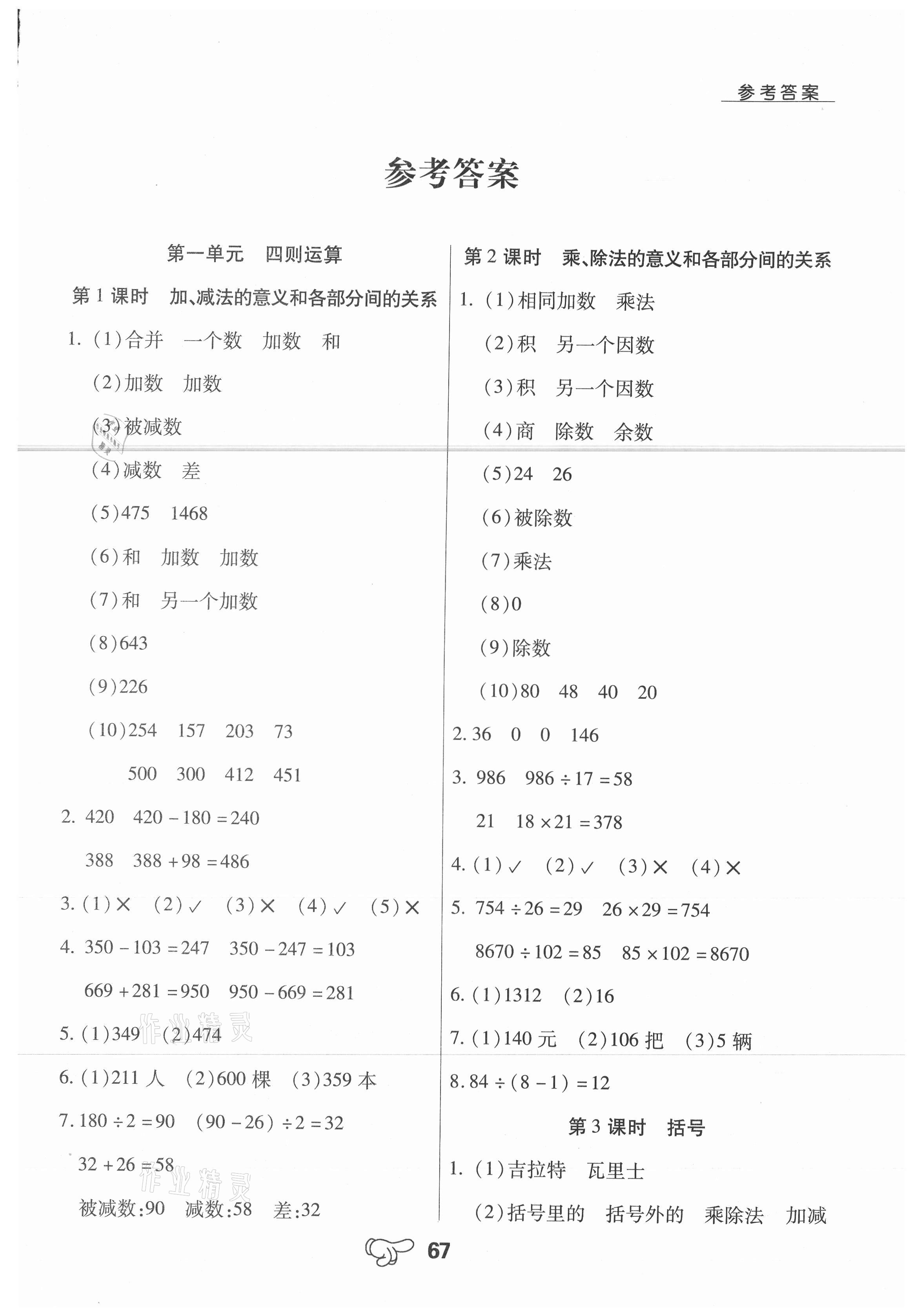 2021年學(xué)練考四年級(jí)數(shù)學(xué)下冊(cè)人教版中州古籍出版社 第1頁